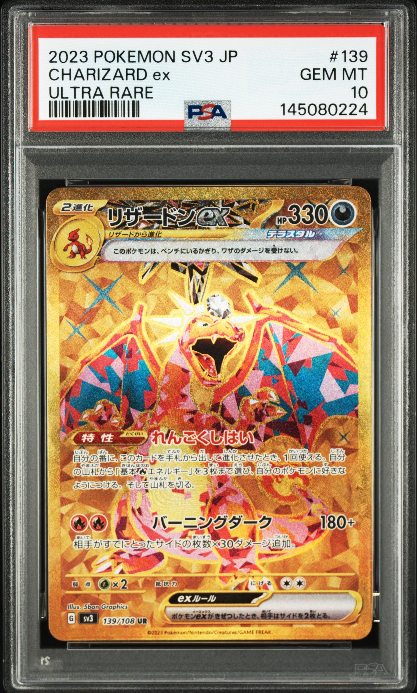 リザードンex UR[SV3 139/108](拡張パック「黒炎の支配者」)の新品