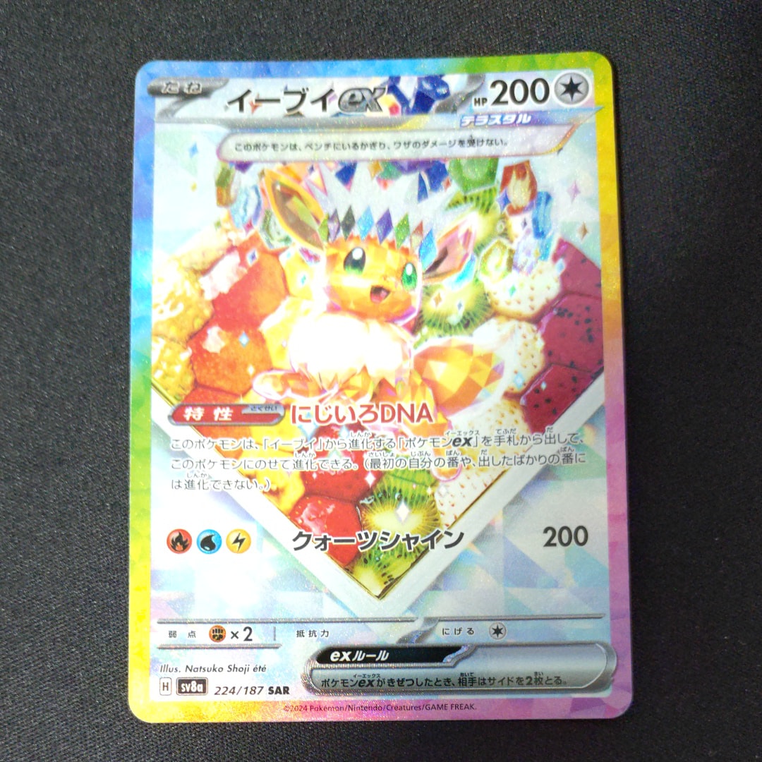 イーブイex SAR [SV8a 224/187](ハイクラスパック「テラスタルフェスex