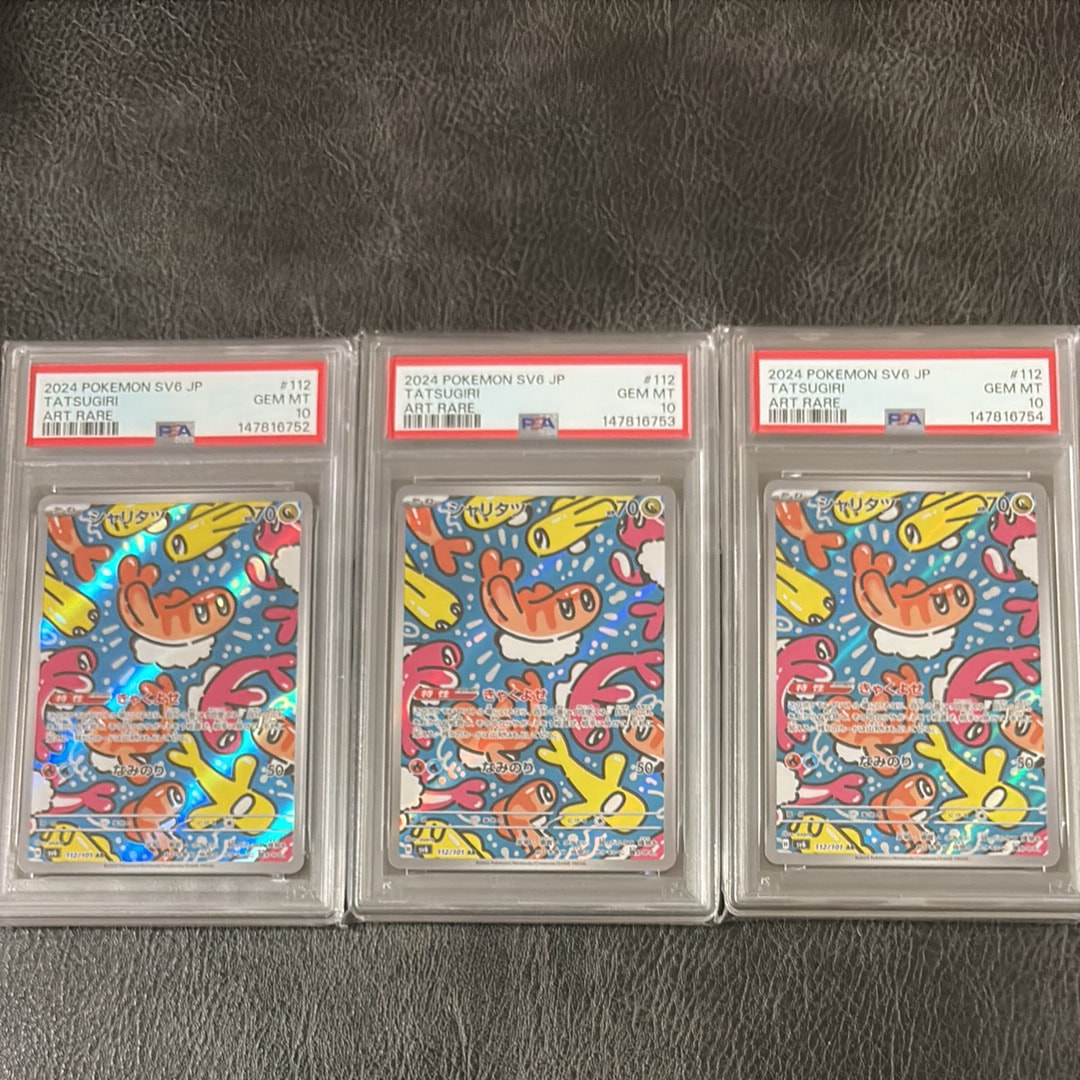 シャリタツ AR [SV6 112/101](拡張パック「変幻の仮面」)の新品/中古
