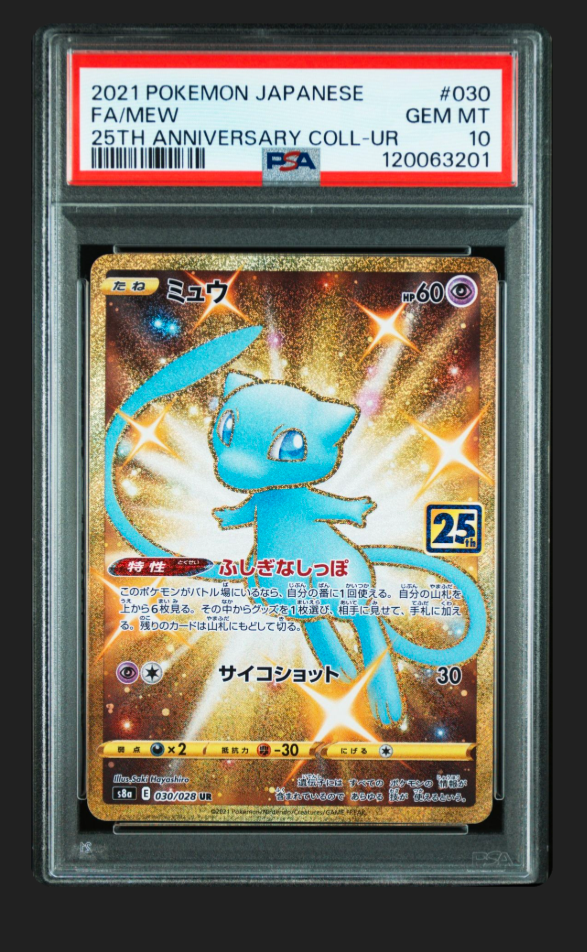 ミュウ ふしぎなしっぽ UR[S8a 030/028](拡張パック「25th ANNIVERSARY COLLECTION」)