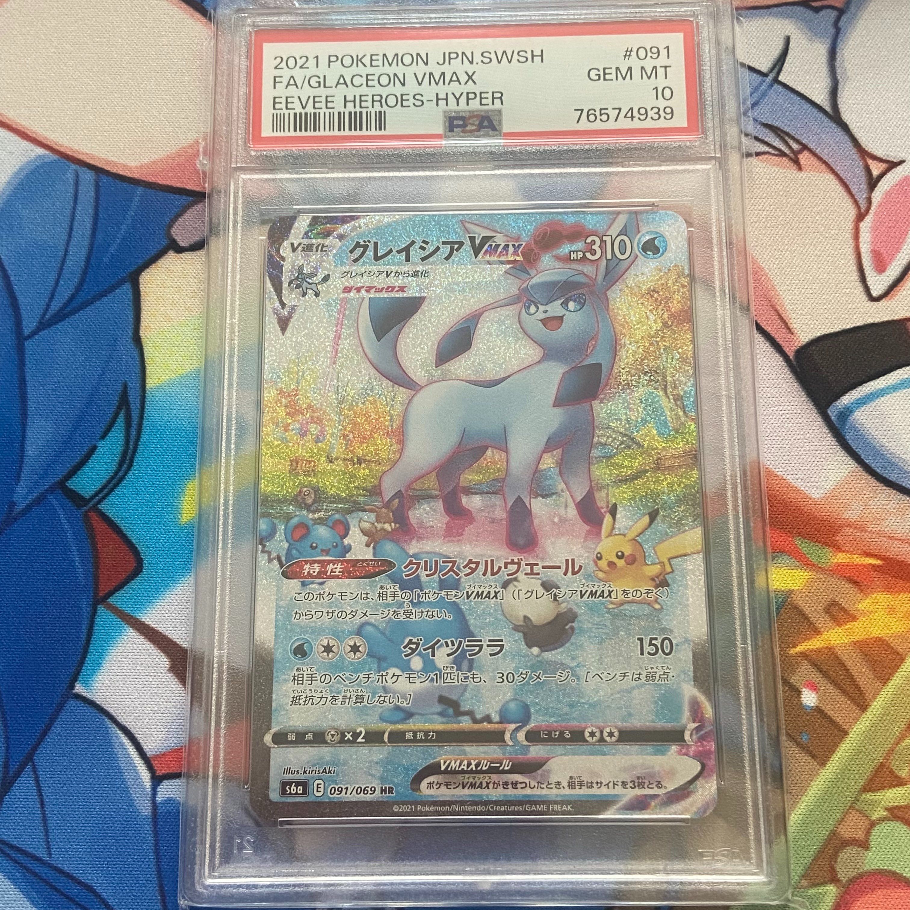 グレイシアVMAX HR: SA[S6a 091/069](強化拡張パック「イーブイヒーローズ」)