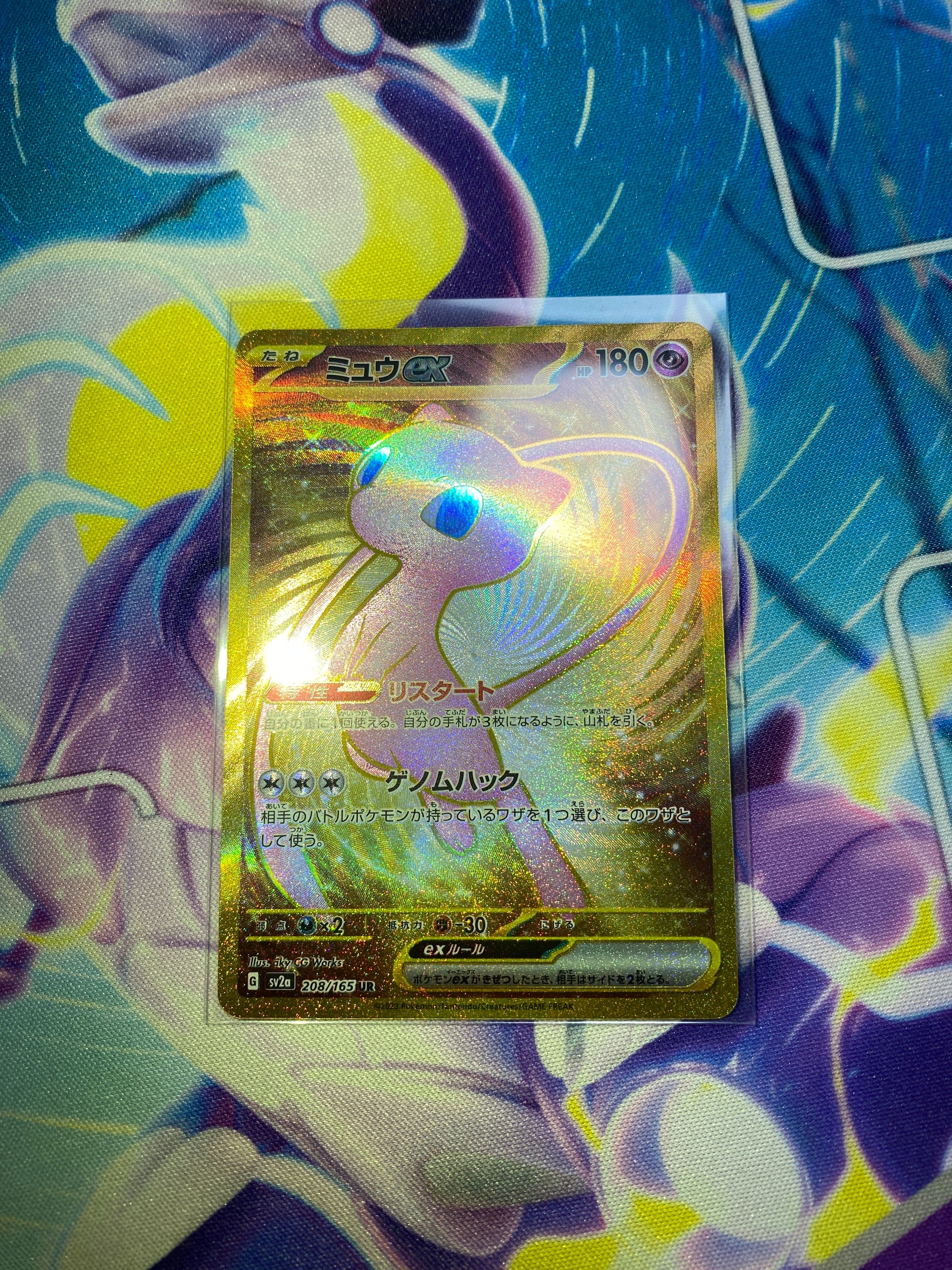 ミュウex UR[SV2a 208/165](強化拡張パック「ポケモンカード151」)