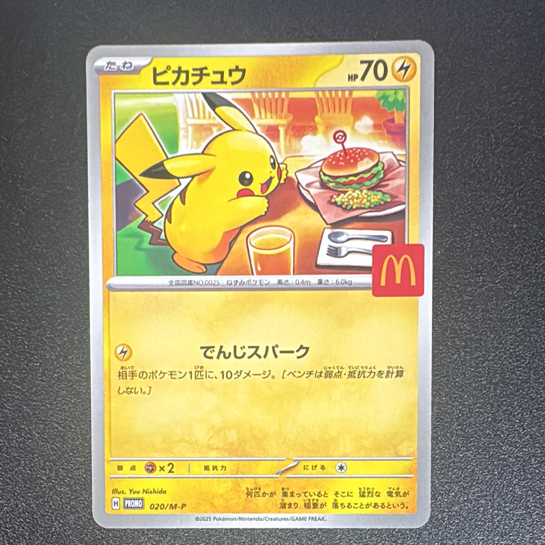ピカチュウ P [M-P 020](プロモカードパック「マクドナルド ハッピーセット2025」)