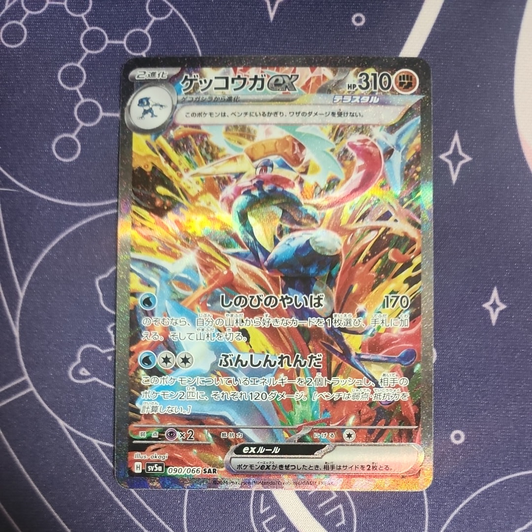 ゲッコウガex SR SV5a クリムゾンヘイズ 083/066 PSA10 PSA10】ゲッコウガex SAR sv5a 090/066 クリムゾンヘイズ - メルカリ