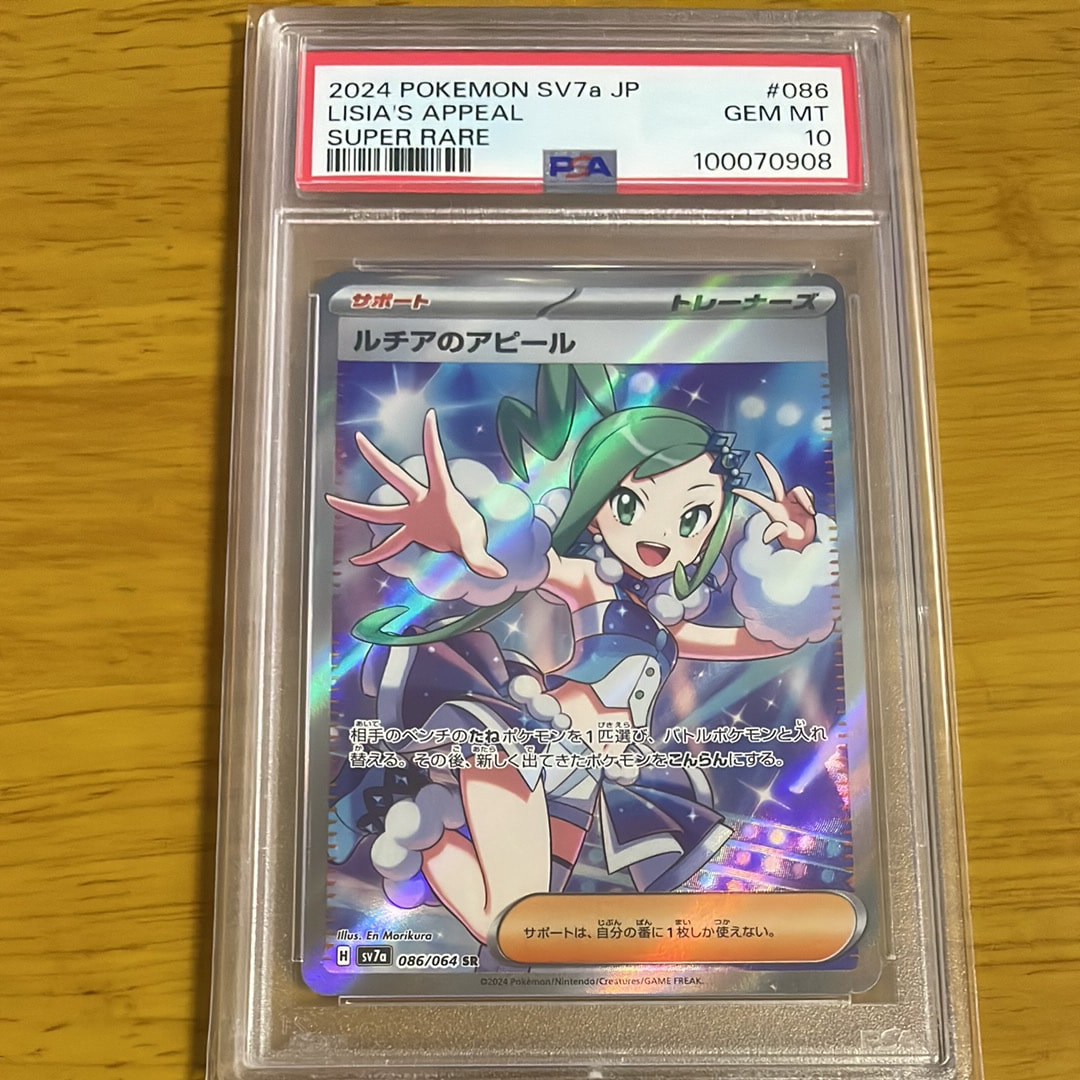 ルチアのアピール SR [SV7a 086/064](強化拡張パック「楽園ドラゴーナ」)