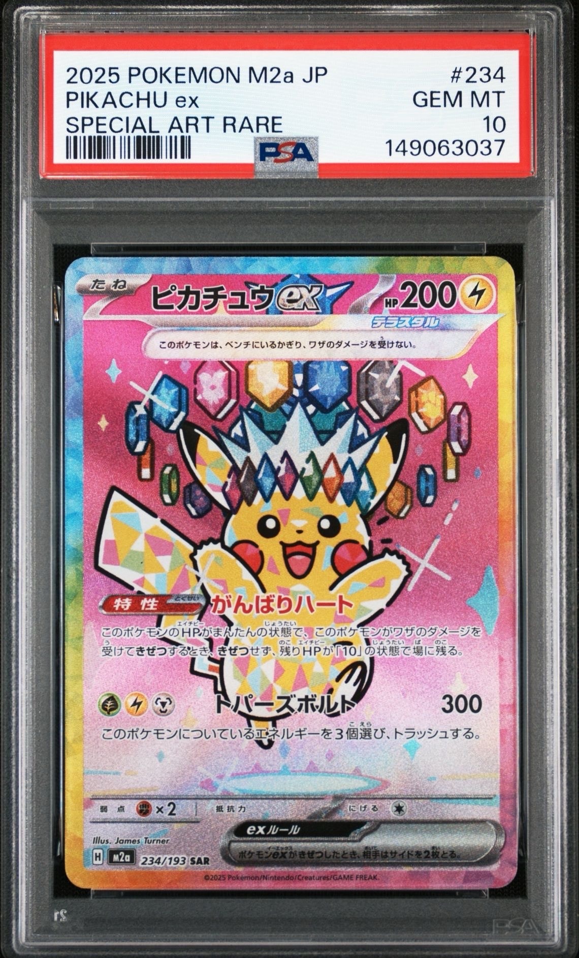 ピカチュウex SAR [M2a 234/193](ハイクラスパック「MEGAドリームex」)