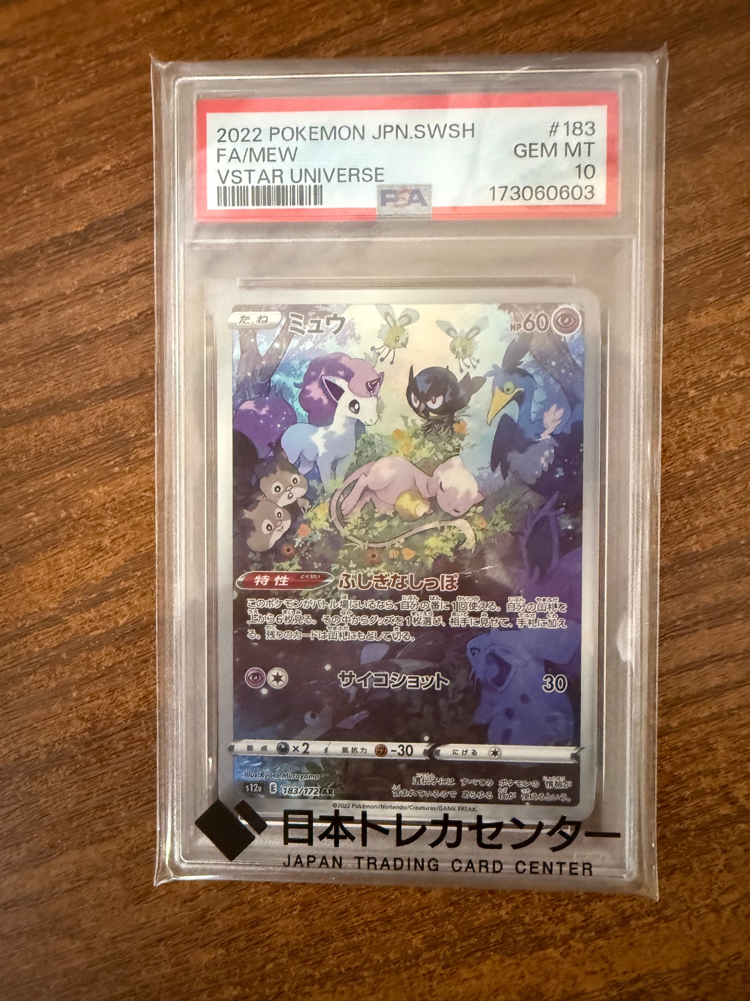 ミュウ AR[s12a 183/172](ハイクラスパック「VSTARユニバース」)通販
