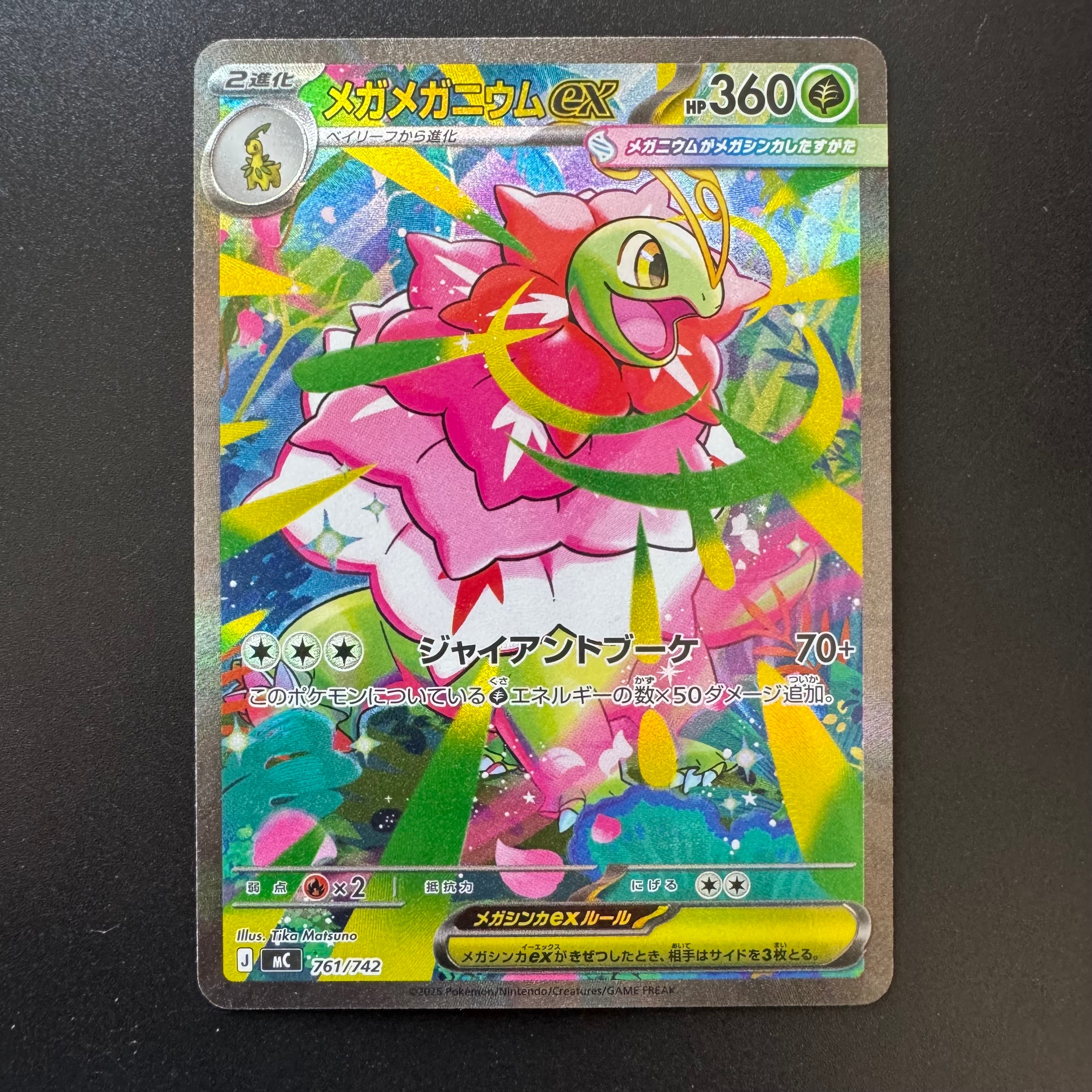 メガメガニウムex SAR仕様 [MC 761/742](スタートデッキ100「バトルコレクション」)