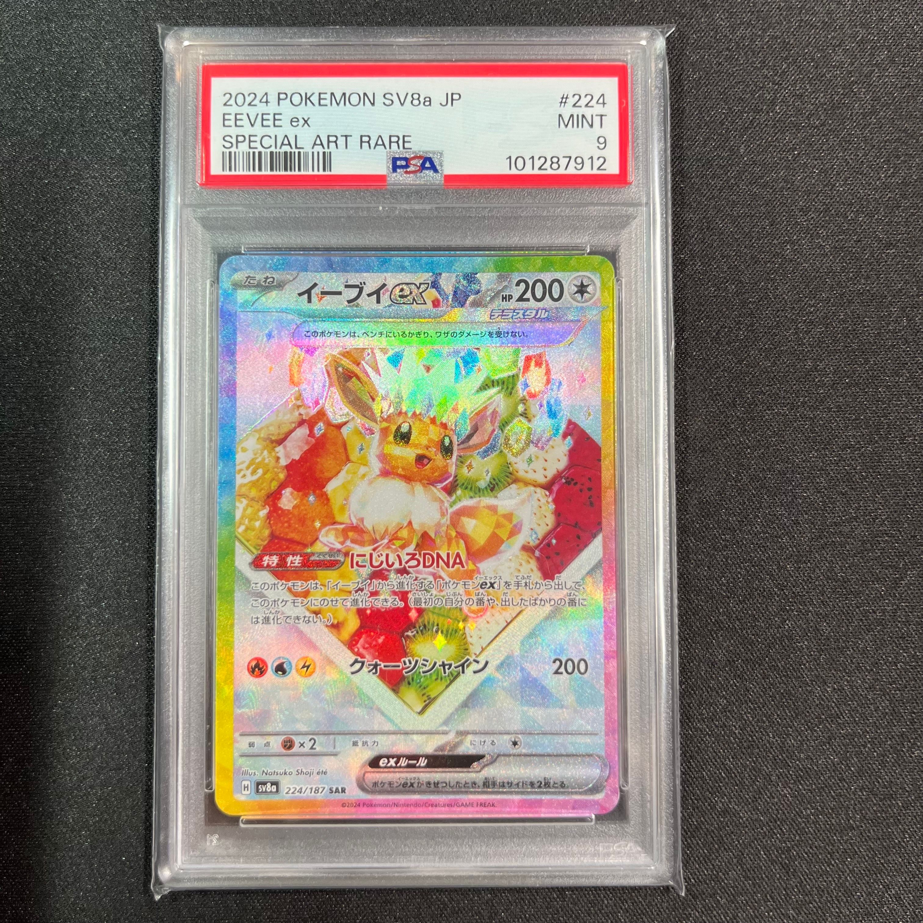 イーブイex SAR [SV8a 224/187](ハイクラスパック「テラスタルフェスex」)