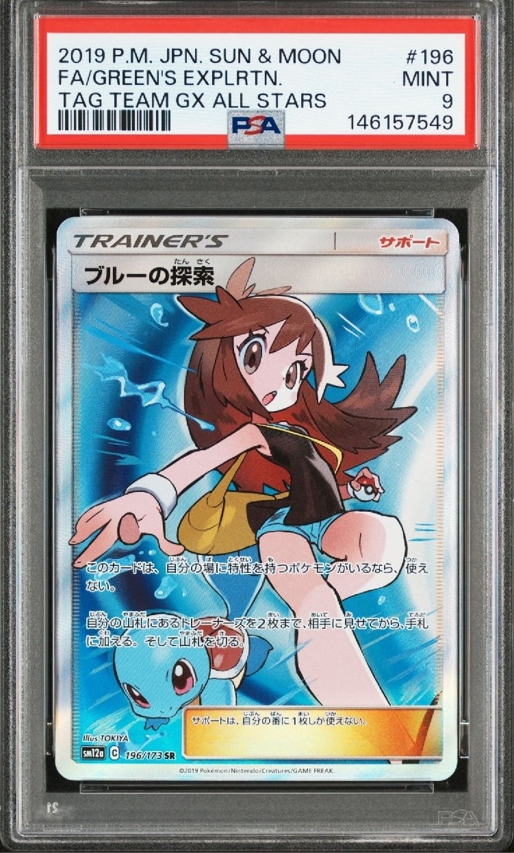 ブルーの探索 SR[SM12a 196/173](ハイクラスパック「TAG TEAM GX タッグオールスターズ」)