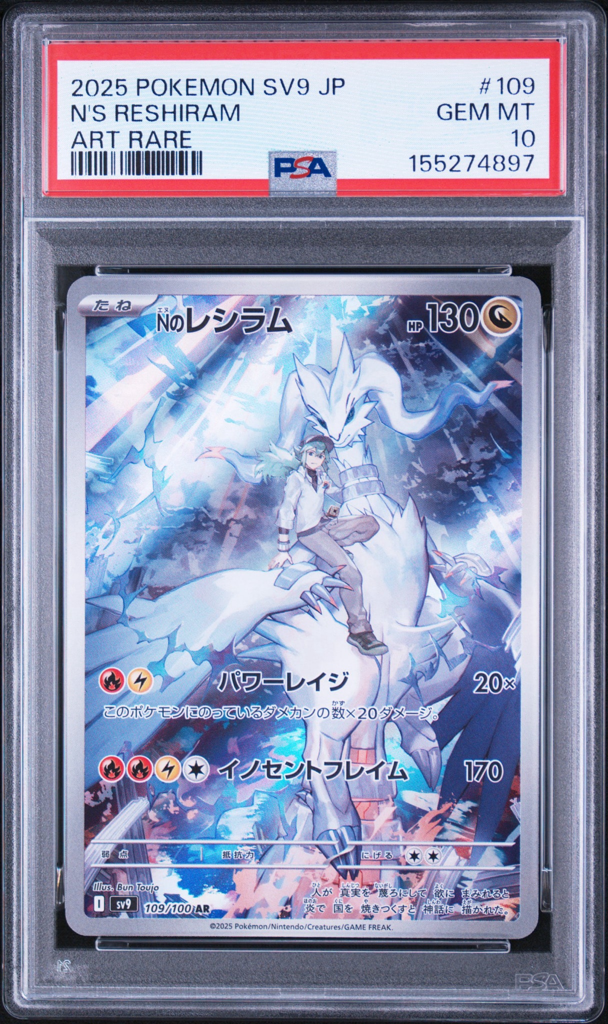 PSA10】Nのレシラム AR [SV9 109/100](拡張パック「バトルパートナーズ