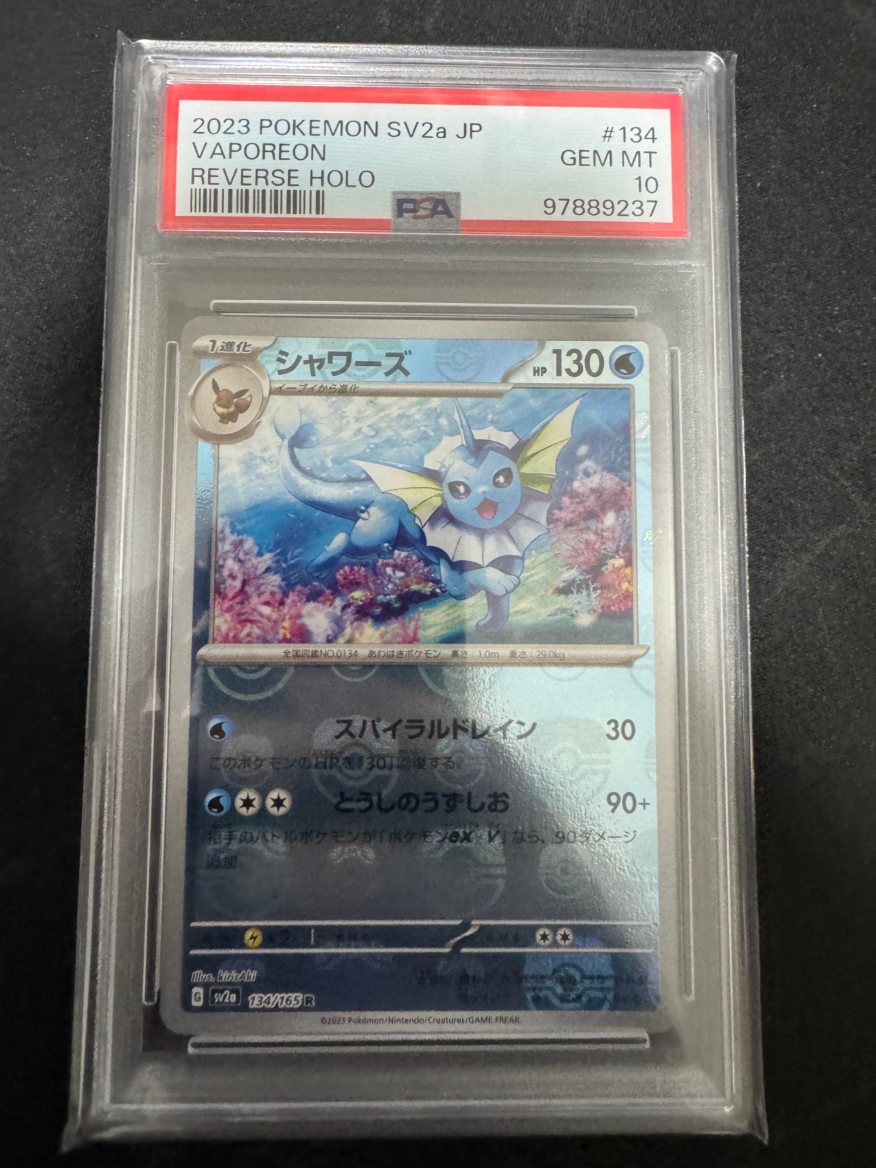 シャワーズ R: マスターボールミラー[SV2a 134/165](強化拡張パック「ポケモンカード151」)
