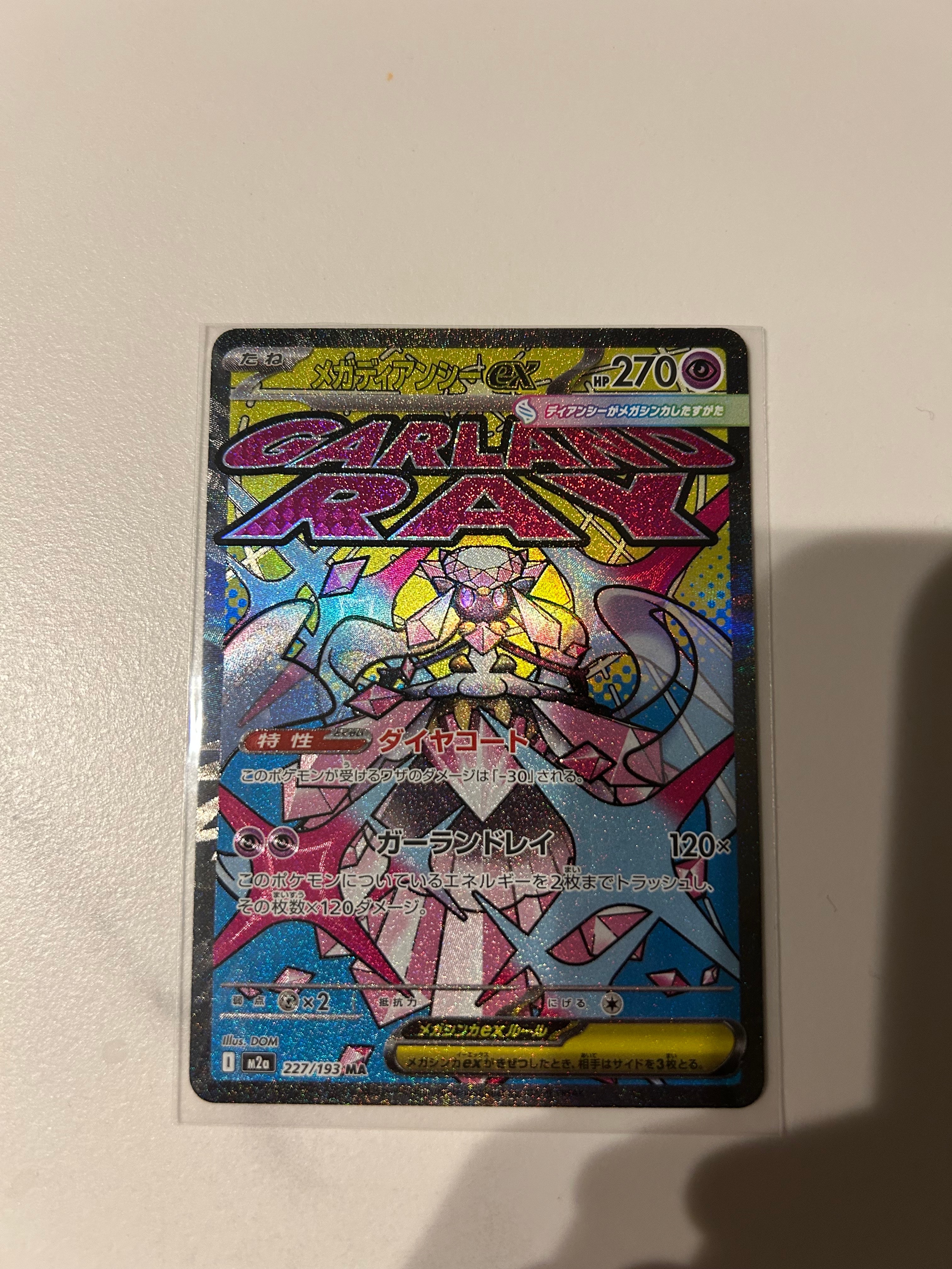 メガディアンシーex MA [M2a 227/193](ハイクラスパック「MEGAドリームex」)