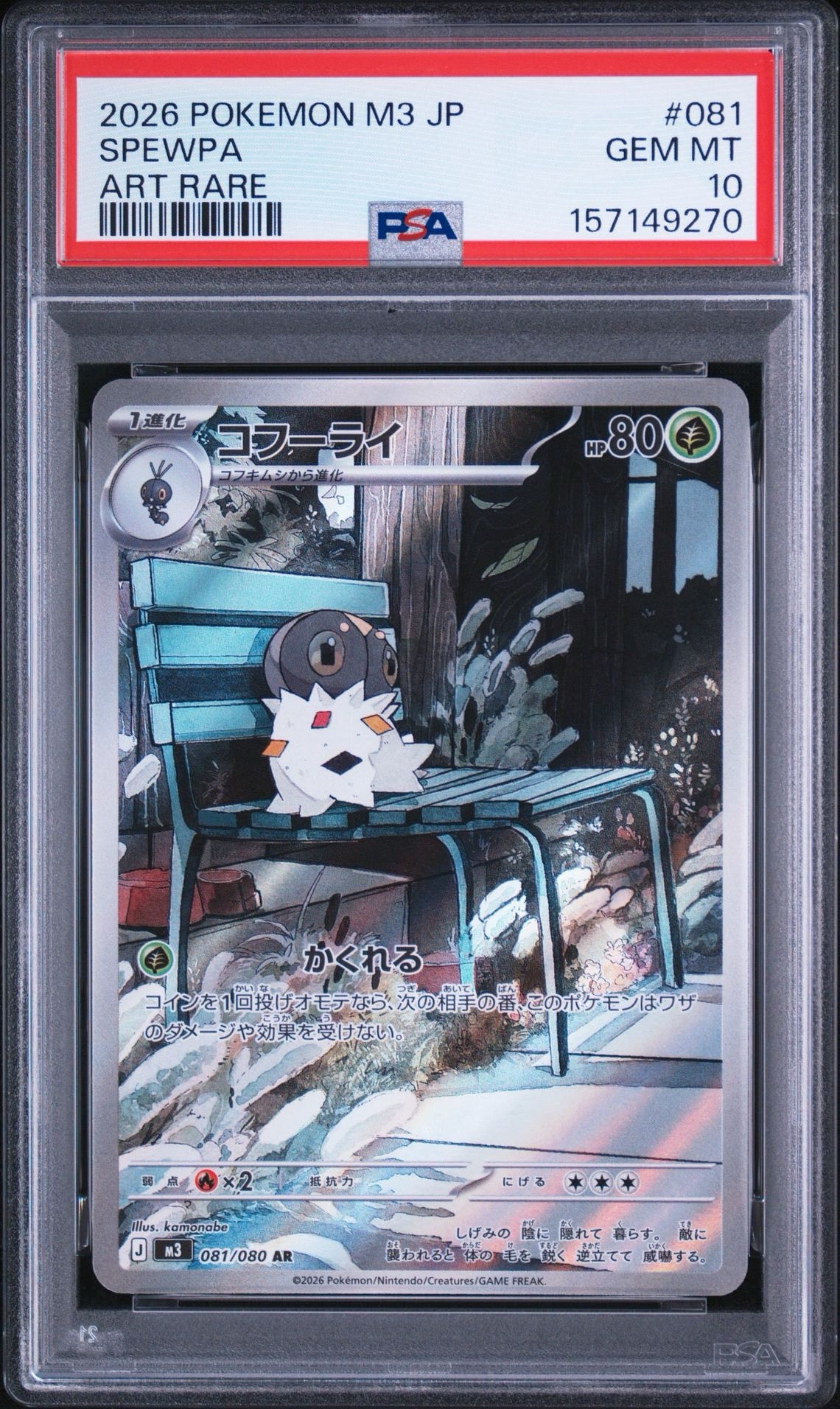 コフーライ AR [M3 081/080](拡張パック「ムニキスゼロ」)