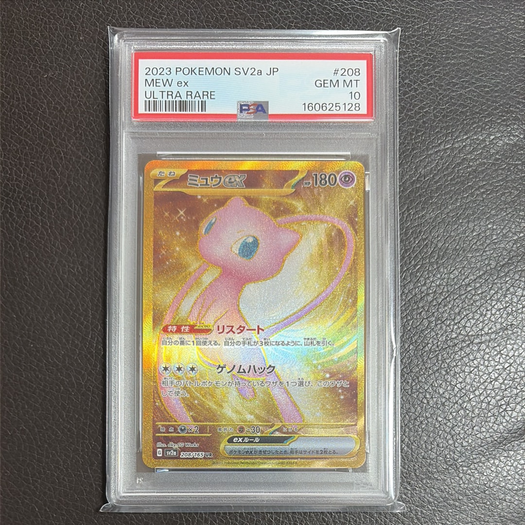 PSA10】ピカチュウ P [PCG-P 123](プロモーションカード「マクドナルド