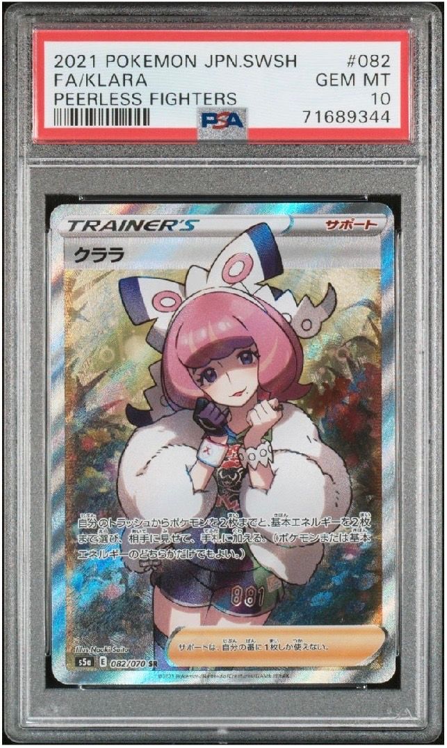 クララ SR[S5a 082/070](強化拡張パック「双璧のファイター」)
