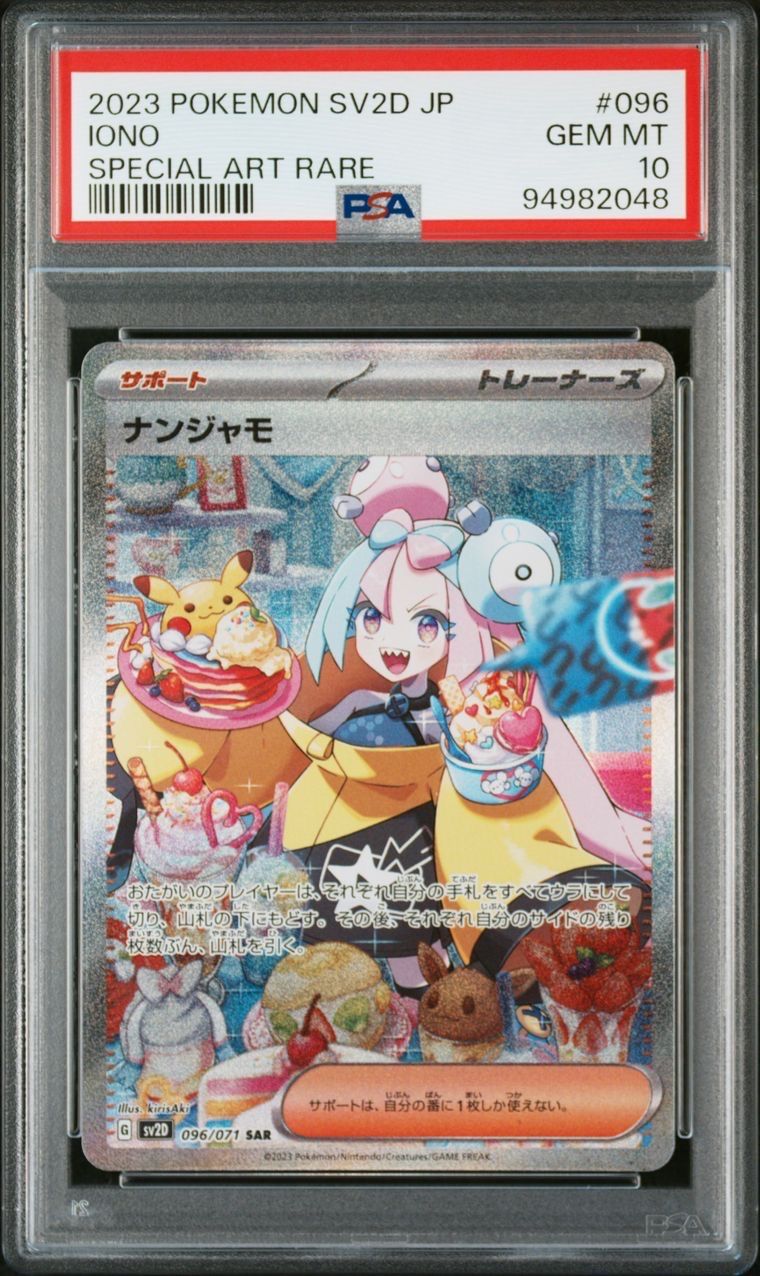 ナンジャモ SAR[SV2D 096/071](拡張パック「クレイバースト」)