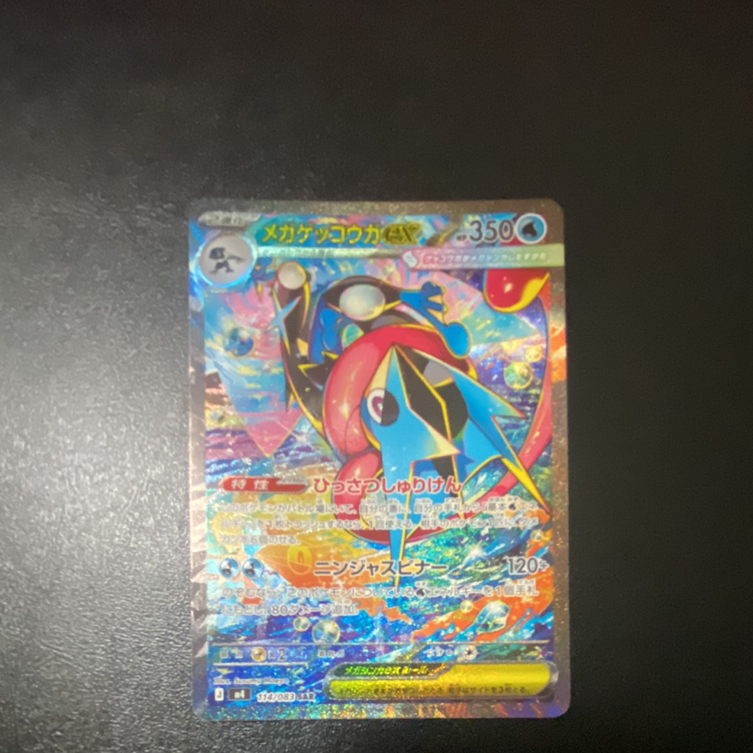 メガゲッコウガex SAR [M4 114/083](拡張パック「ニンジャスピナー」)