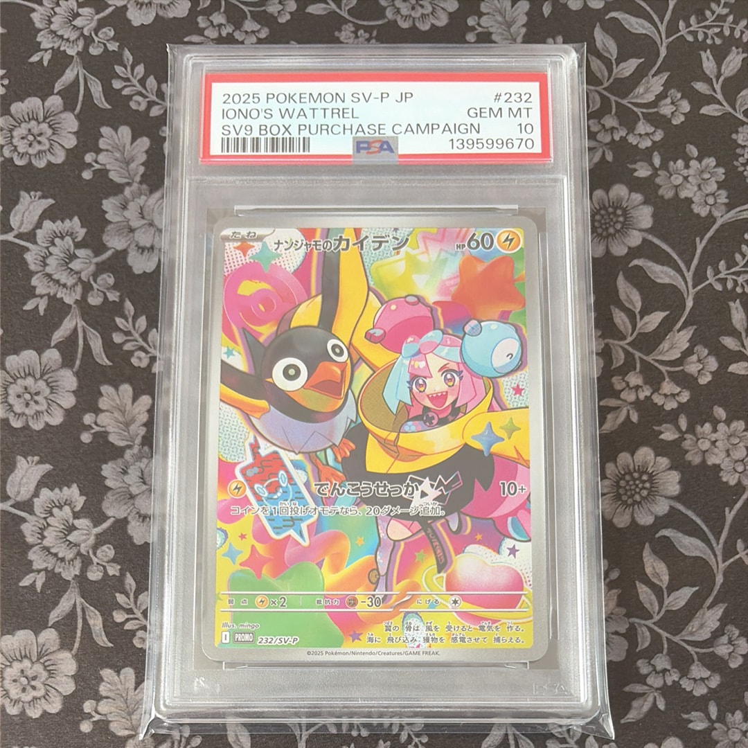 ナンジャモのカイデン P [SV-P 232](プロモーションカード「拡張パック バトルパートナーズ Box購入キャンペーン」)