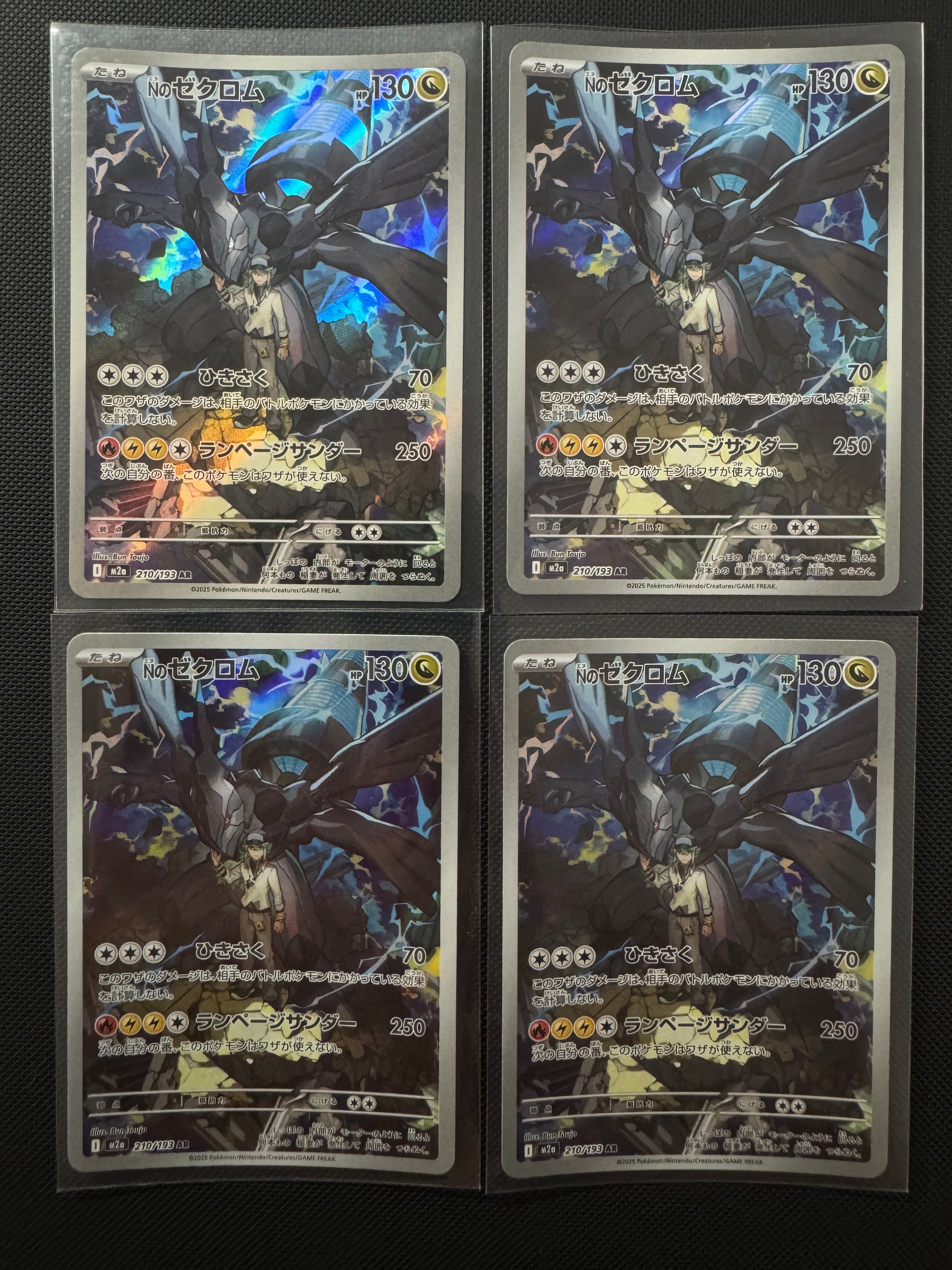 Nのゼクロム AR [M2a 210/193](ハイクラスパック「MEGAドリームex」)