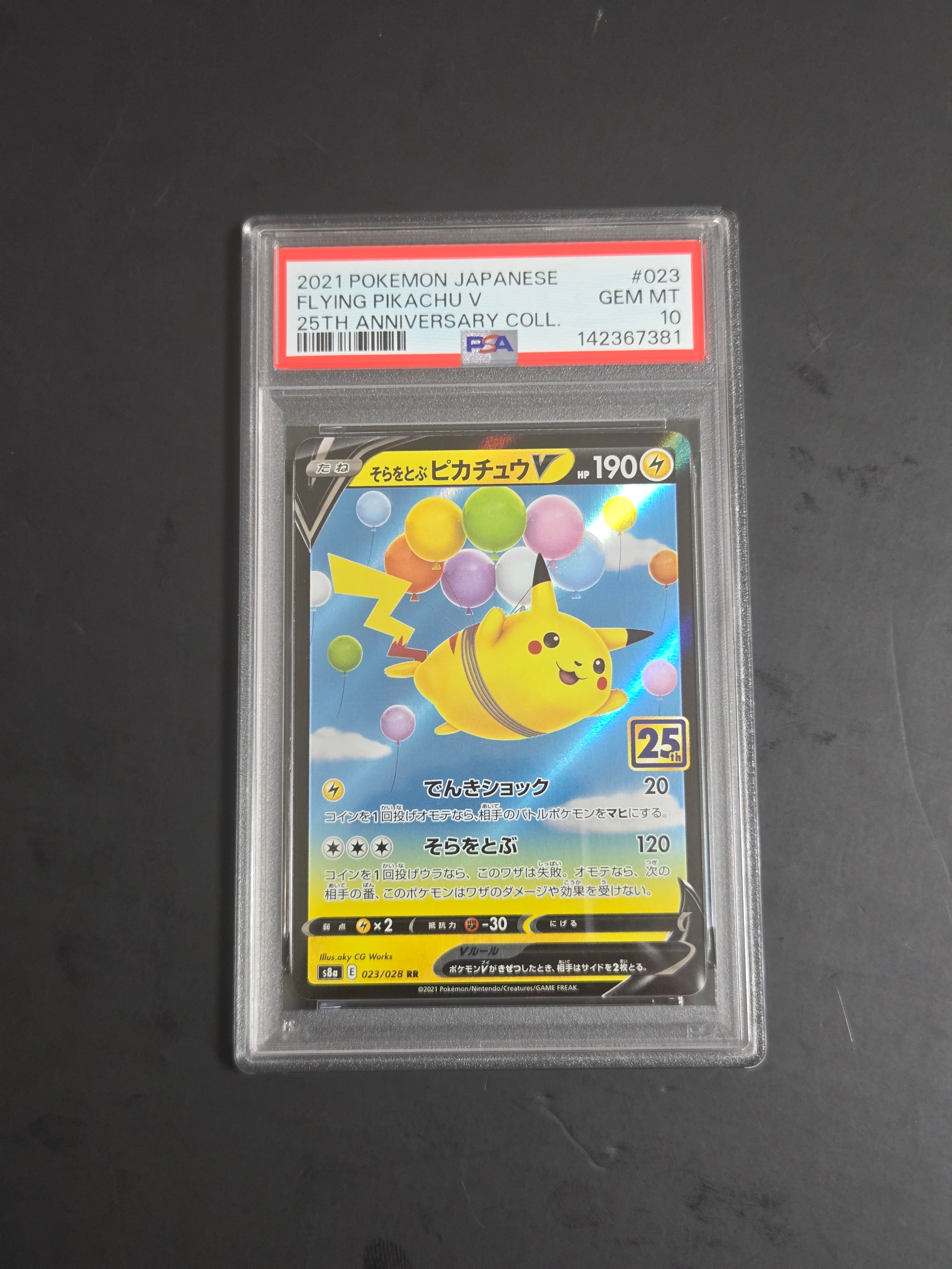 PSA10】そらをとぶピカチュウV RR[s8a 023/028](拡張パック「25th
