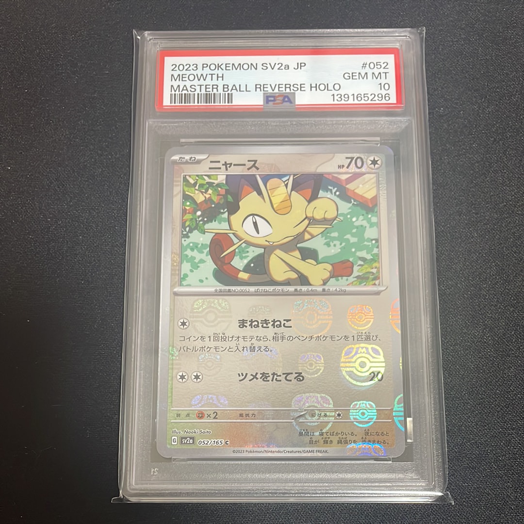 ニャース C: マスターボールミラー[SV2a 052/165](強化拡張パック「ポケモンカード151」)