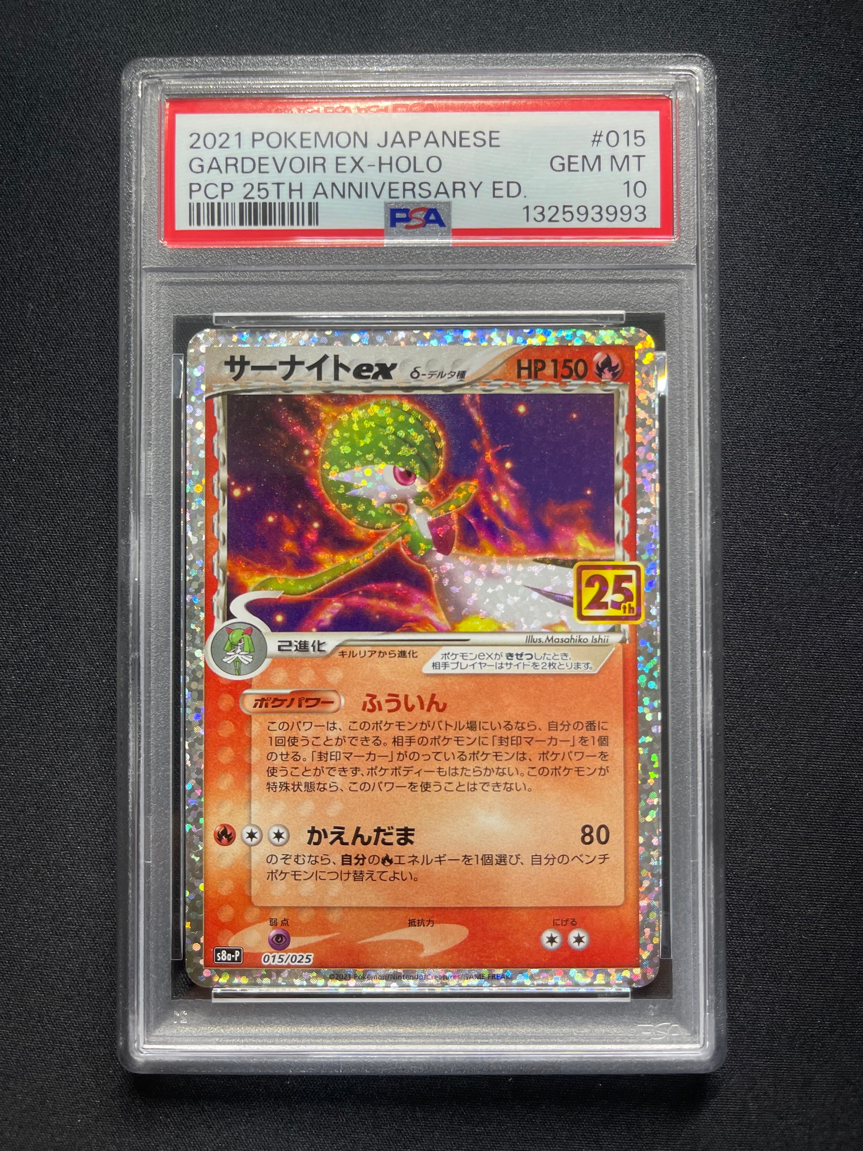 サーナイトex δ-デルタ種 P [S8a-P 015/025](プロモカードパック「25th ANNIVERSARY edition」)