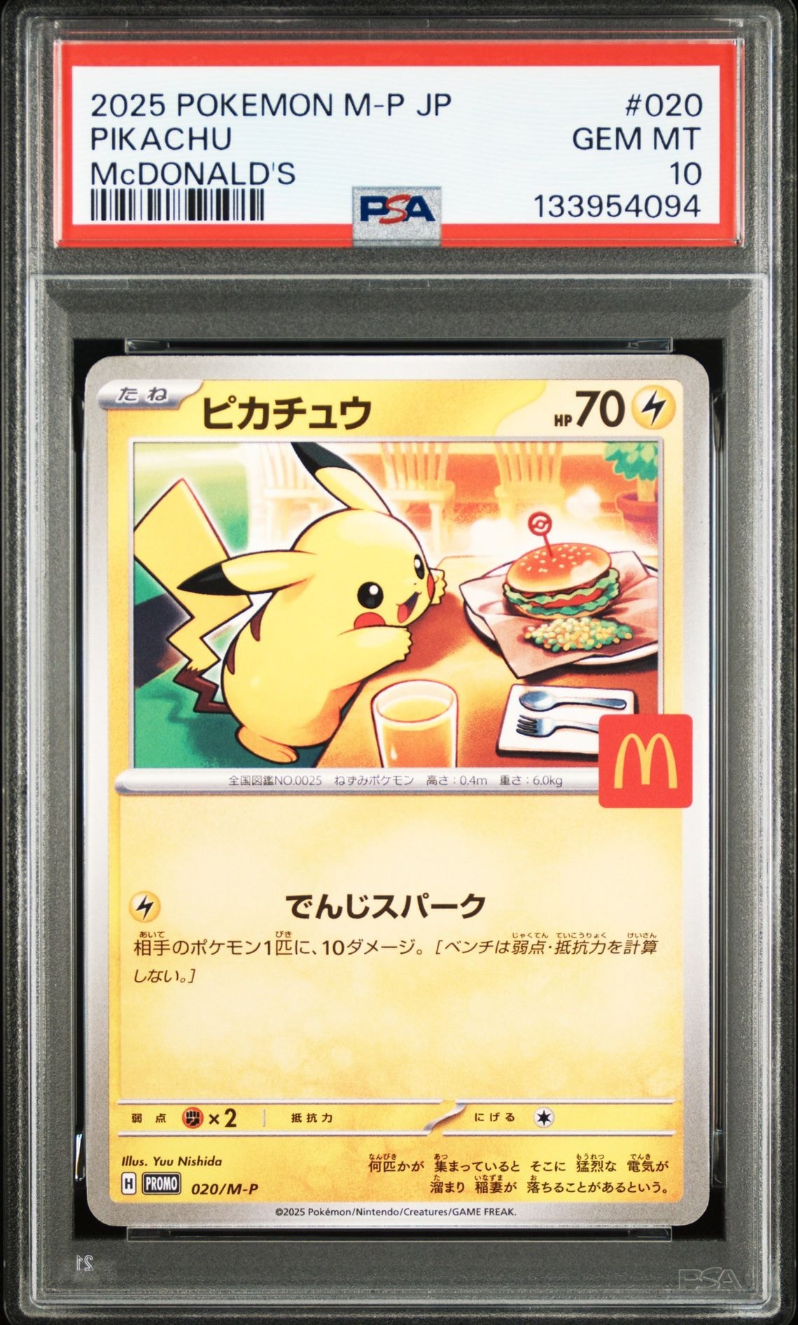 ピカチュウ P [M-P 020](プロモカードパック「マクドナルド ハッピーセット2025」)