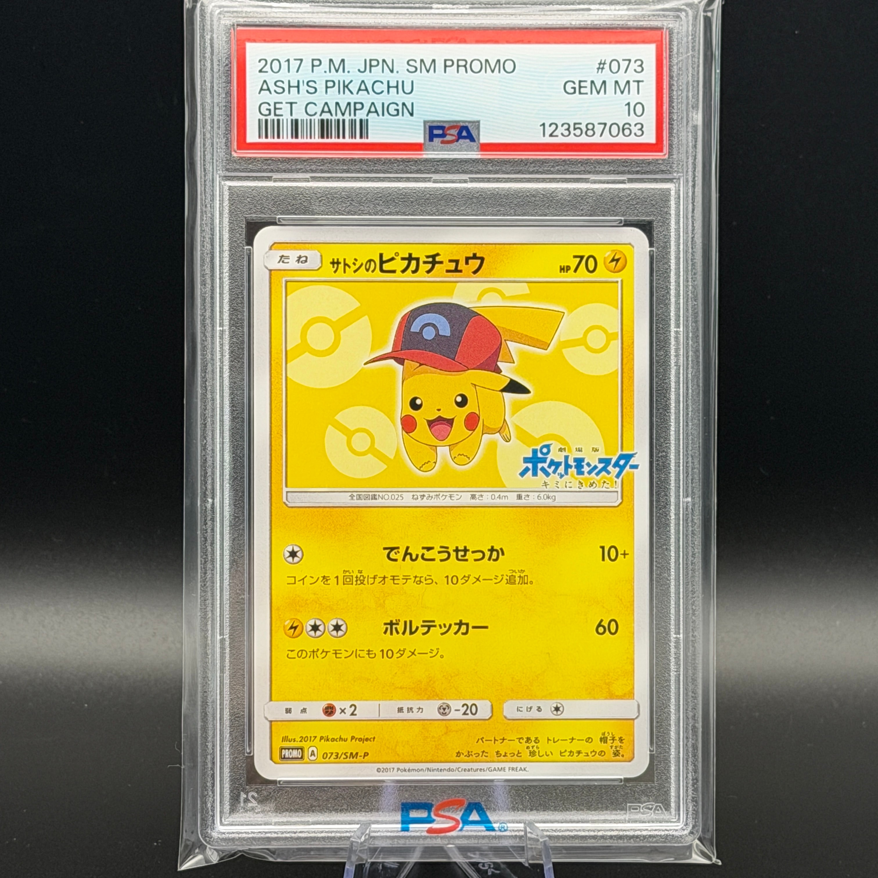 サトシのピカチュウ: プロモ[SM-P 073](プロモーションカード「SM-P」)