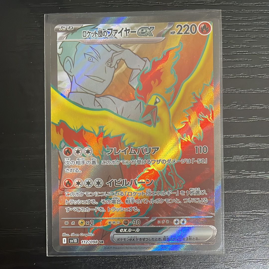 ロケット団のファイヤーex SR [SV10 112/098](拡張パック「ロケット団の栄光」)