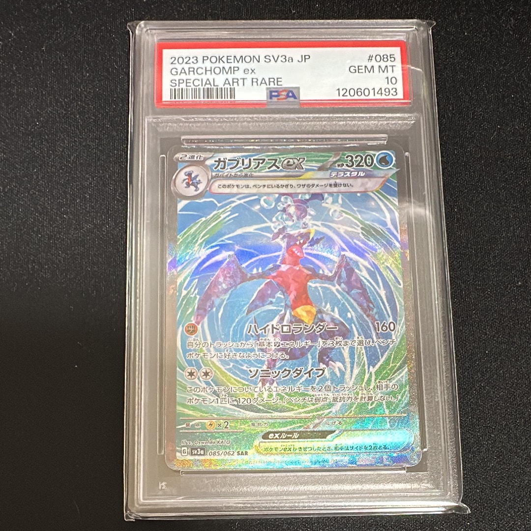 ガブリアスex SAR[SV3a 085/062](強化拡張パック「レイジングサーフ」)