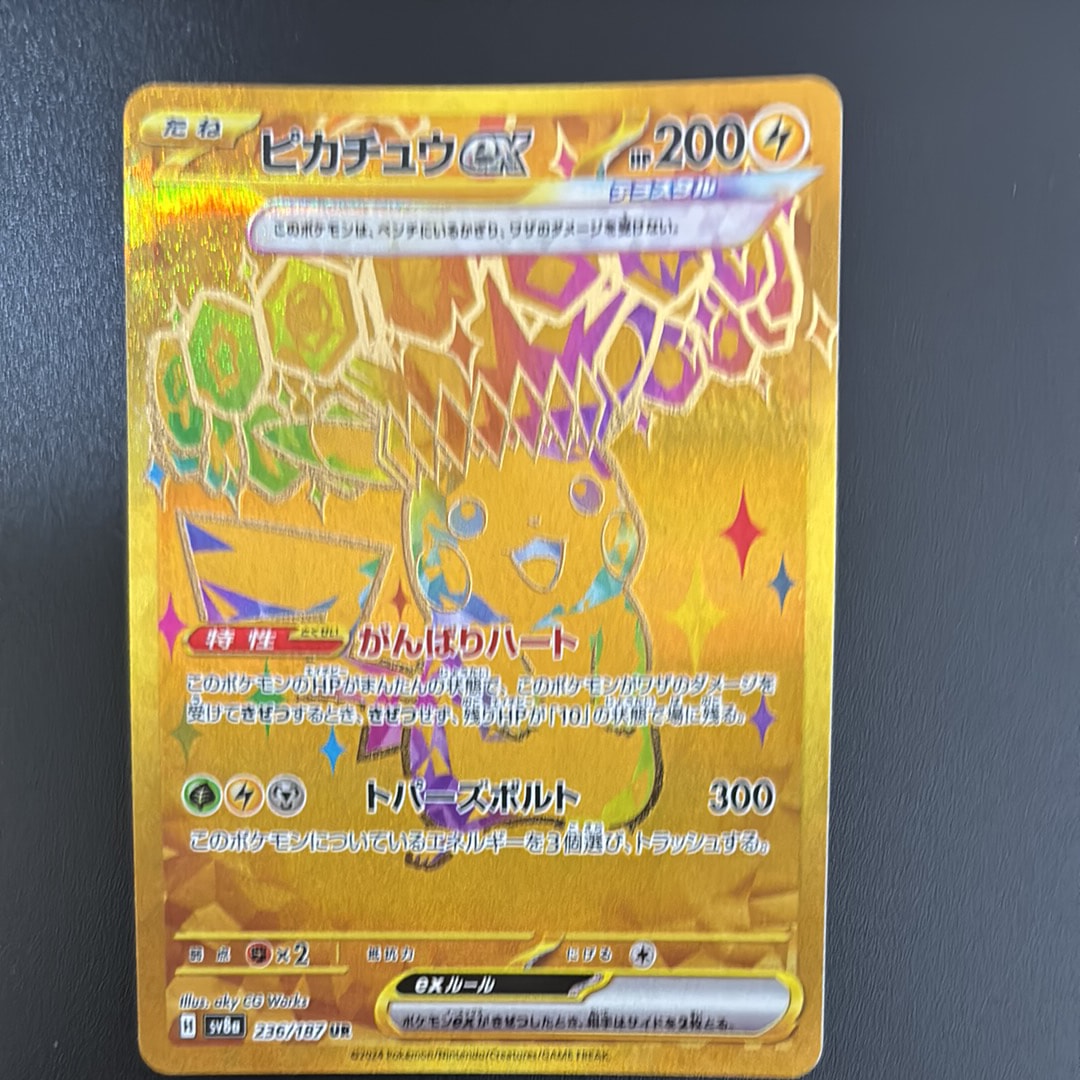 ピカチュウex UR [SV8a 236/187](ハイクラスパック「テラスタルフェスex」)