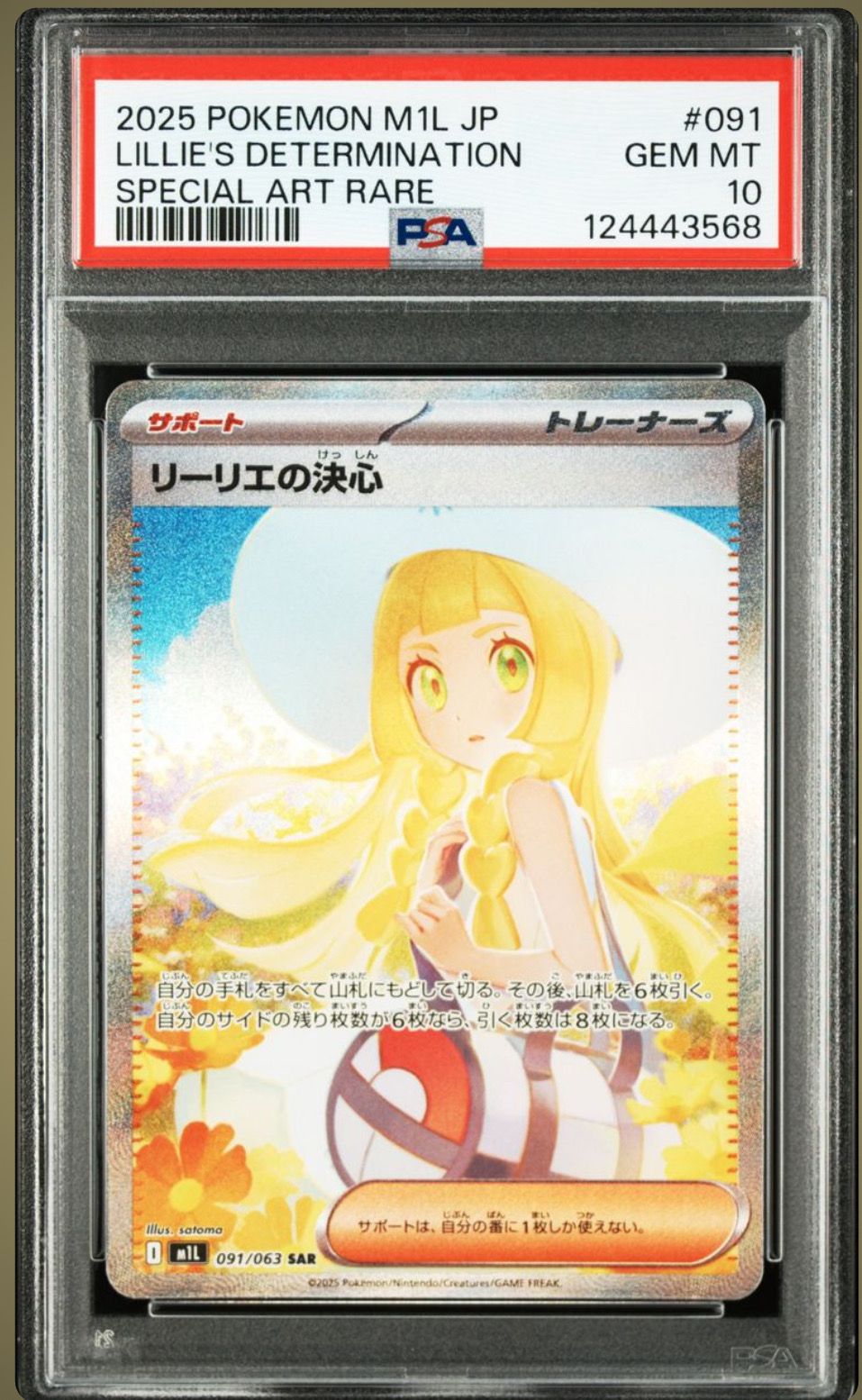リーリエの決心 SAR [M1L 091/063](拡張パック「メガブレイブ」)