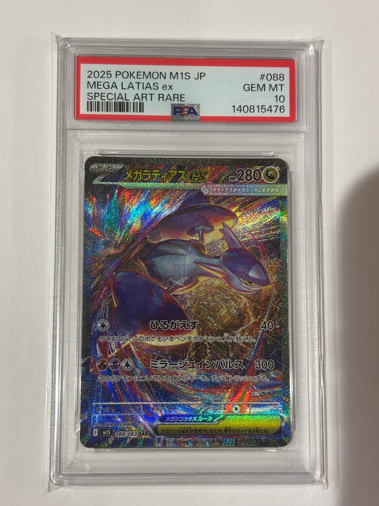 PSA10】メガラティアスex SAR [M1S 088/063](拡張パック「メガ