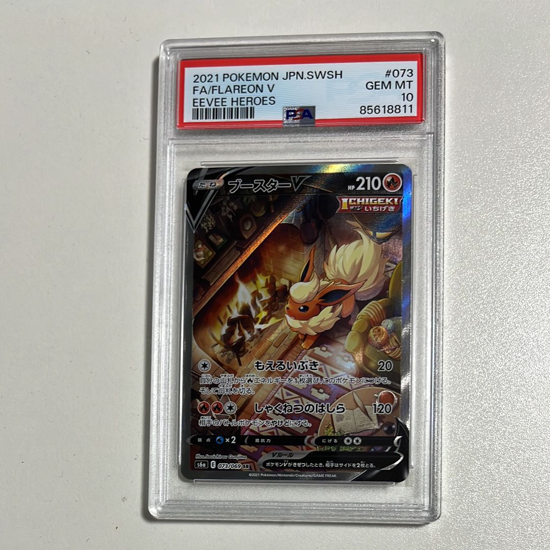 ブースターV SR: SA[S6a 073/069](強化拡張パック「イーブイヒーローズ」)