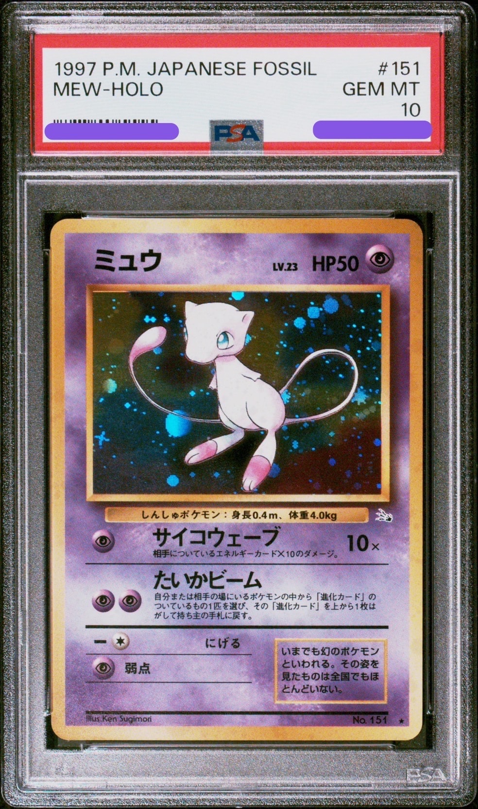ポケモンカード旧裏　ミュウ　第3弾拡張パック 化石の秘密 ミュウ R: 旧裏[PMCG3](拡張パック 第3弾 「化石の秘密」)の新品/中古
