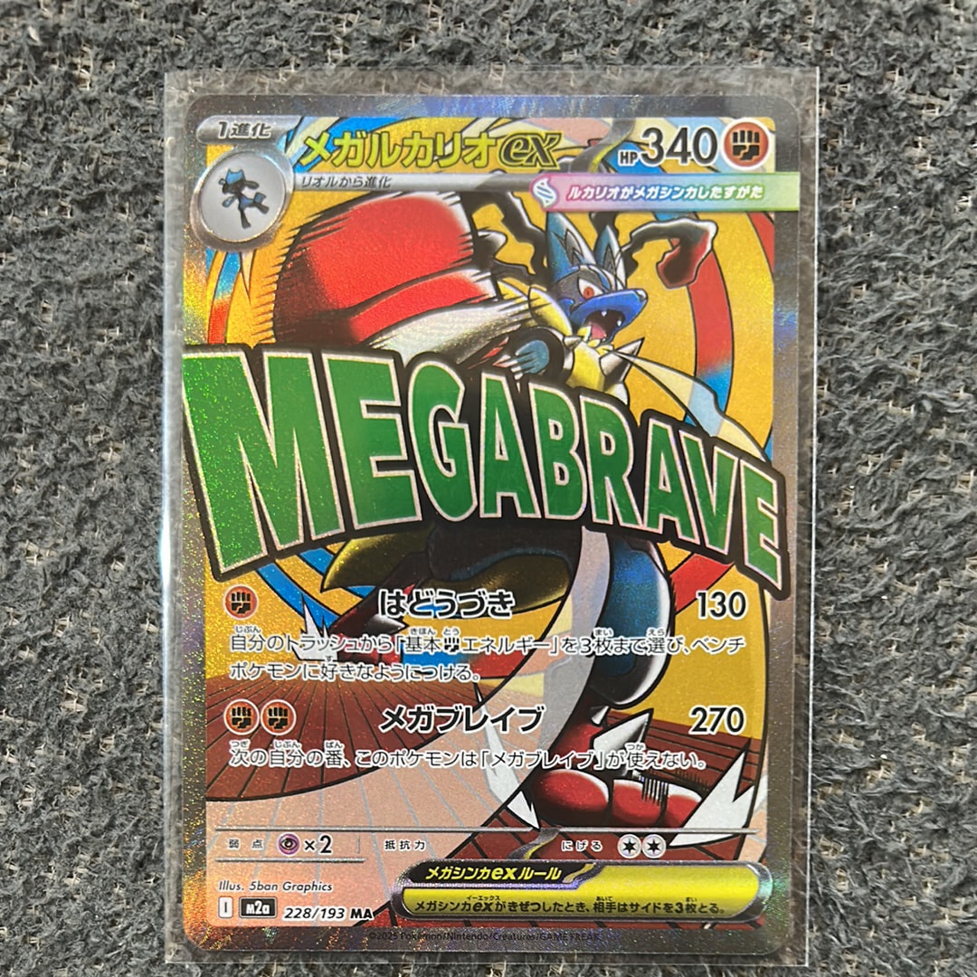 メガルカリオex MA [M2a 228/193](ハイクラスパック「MEGAドリームex」)