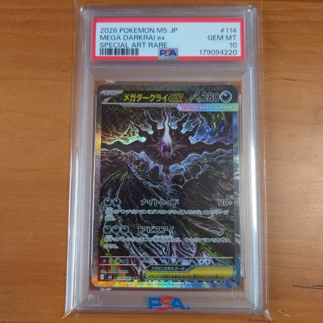 メガダークライex SAR [M5 114/081](拡張パック「アビスアイ」)