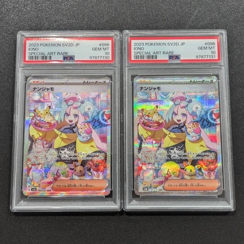 ナンジャモ SAR[SV2D 096/071](拡張パック「クレイバースト」)