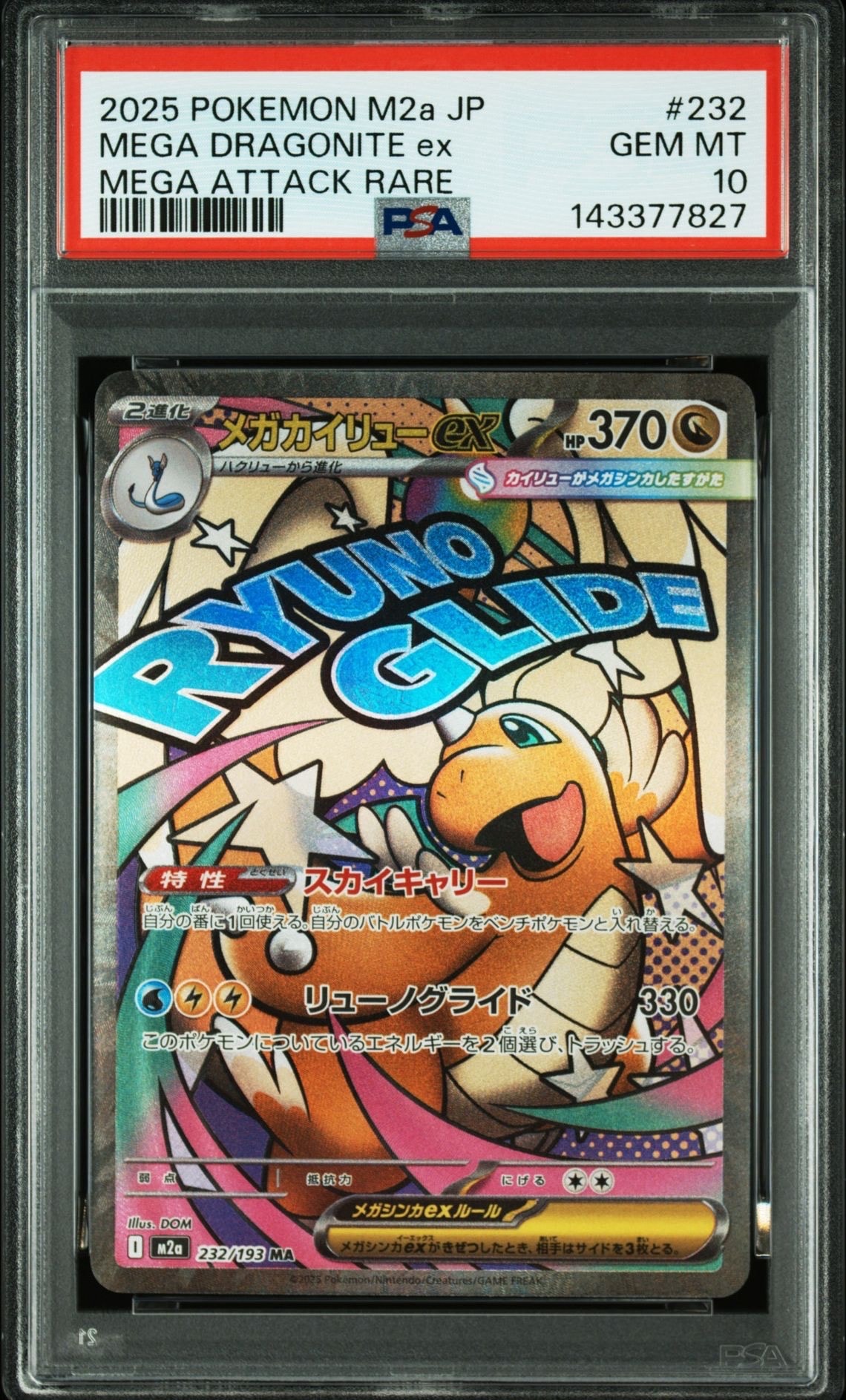 メガカイリューex MA [M2a 232/193](ハイクラスパック「MEGAドリームex」)