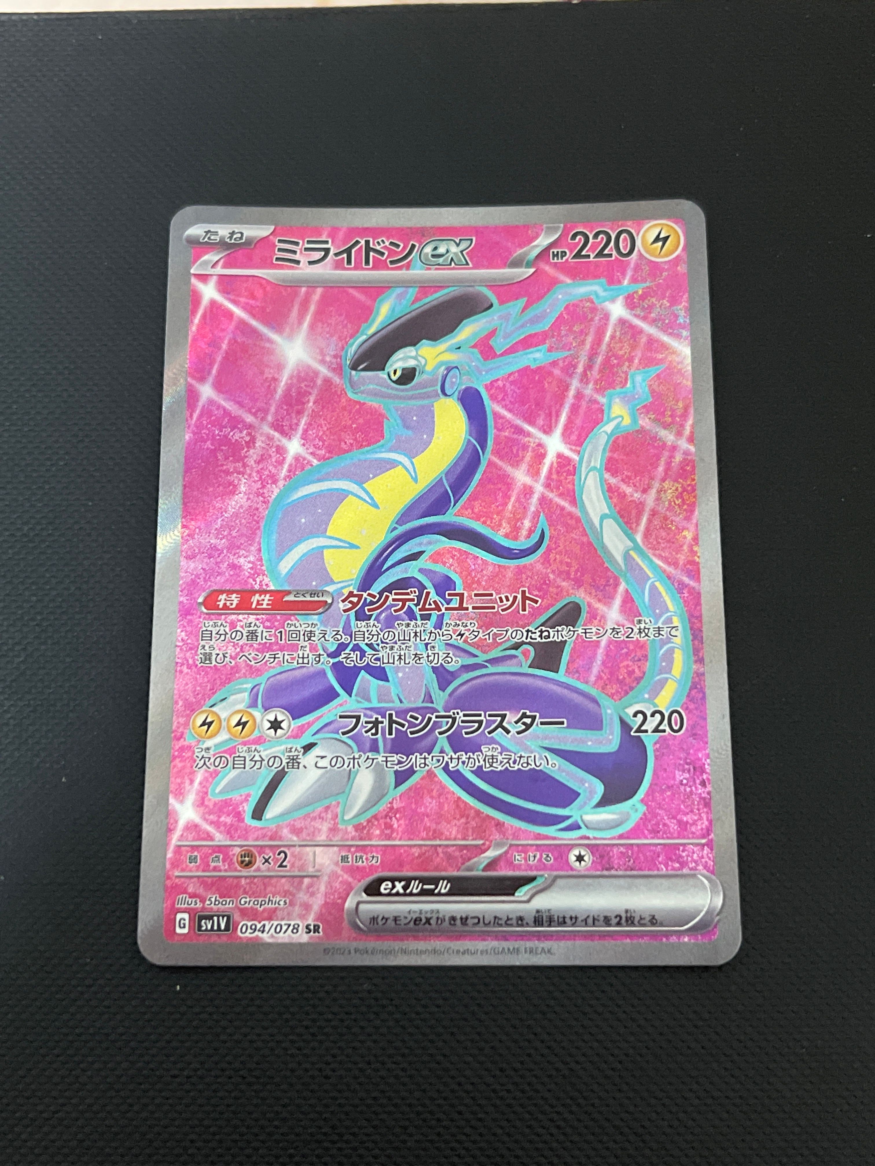 ミライドンex SR[SV1V 094/078](スカーレット&バイオレット 拡張パック「バイオレットex」)