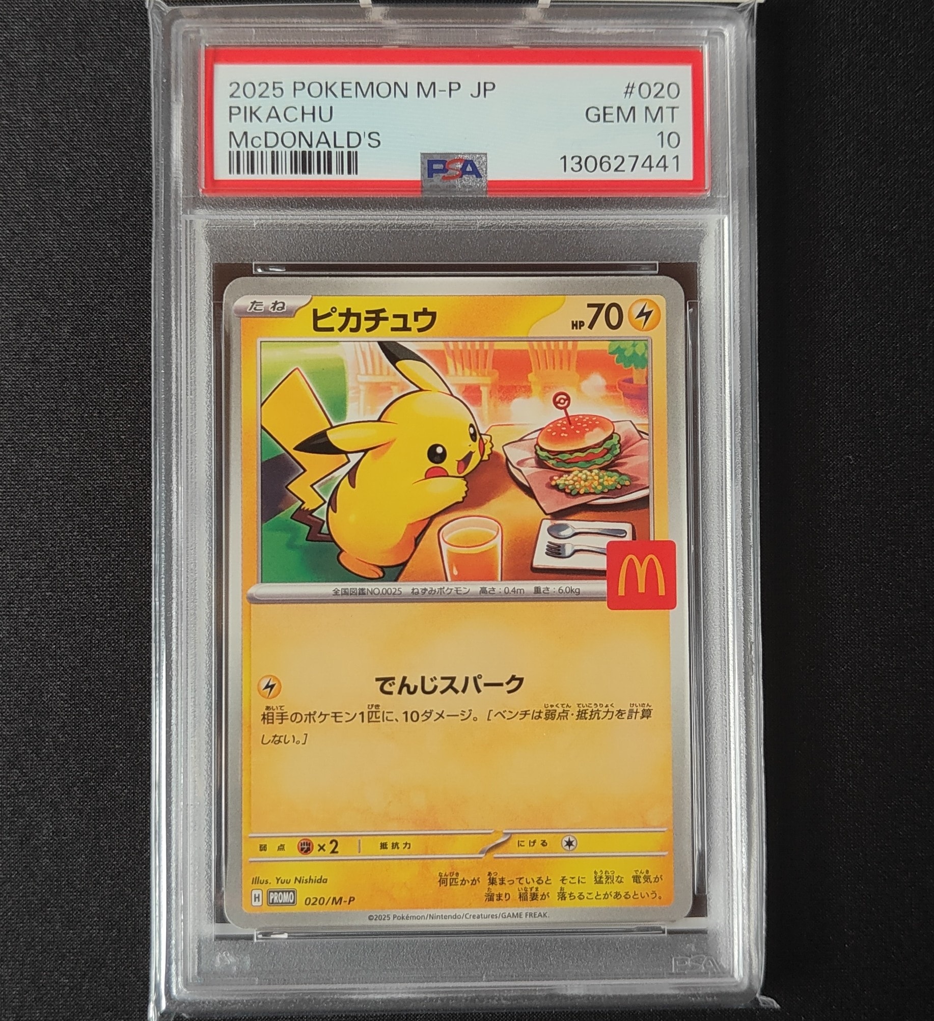 ピカチュウ P [M-P 020](プロモカードパック「マクドナルド ハッピーセット2025」)