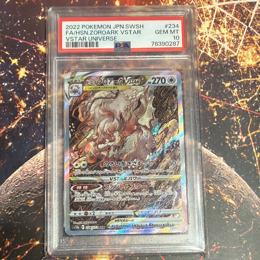 ヒスイゾロアークVSTAR SAR[s12a 234/172](ハイクラスパック「VSTARユニバース」)