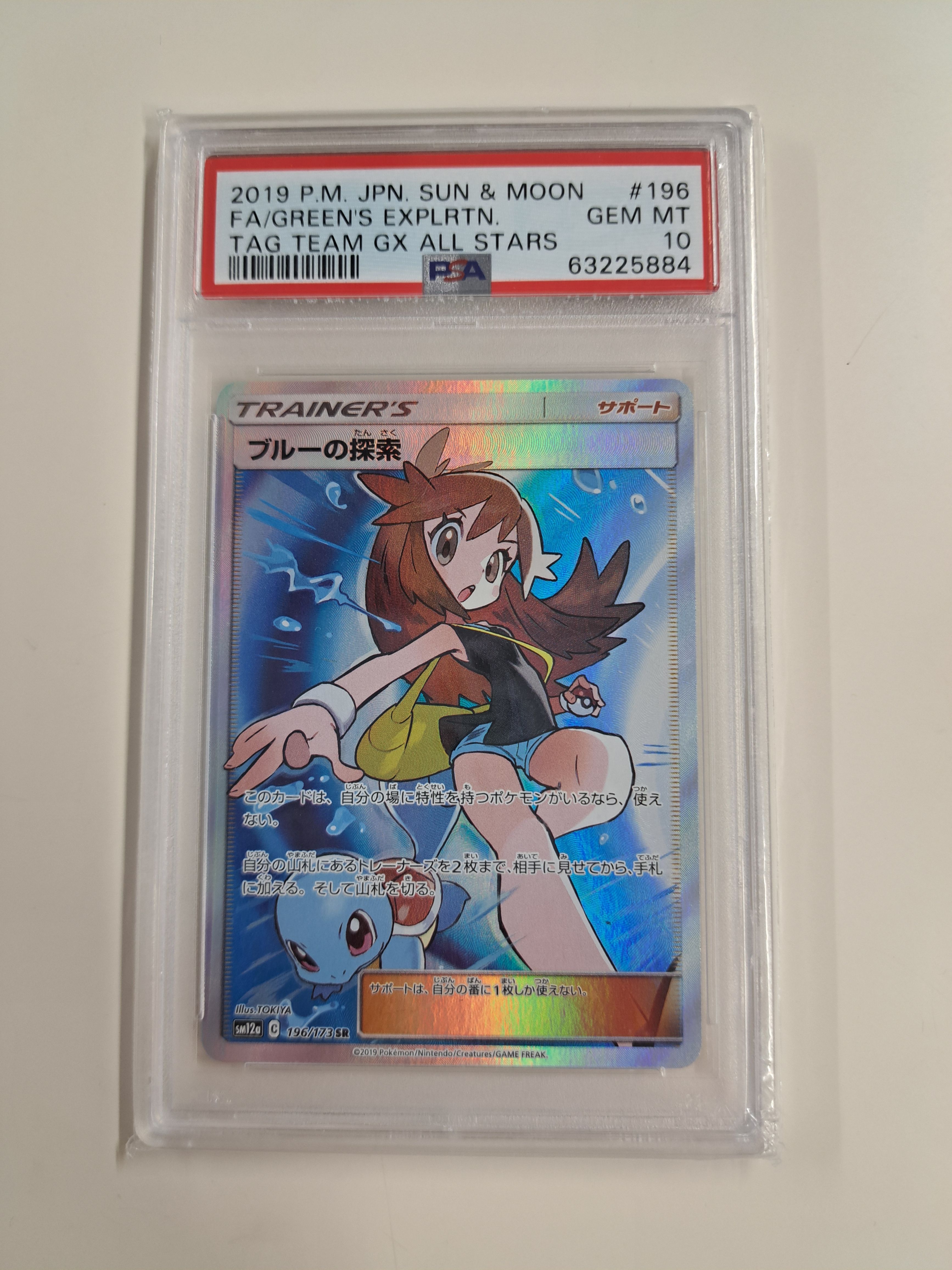 ブルーの探索 SR[SM12a 196/173](ハイクラスパック「TAG TEAM GX タッグオールスターズ」)