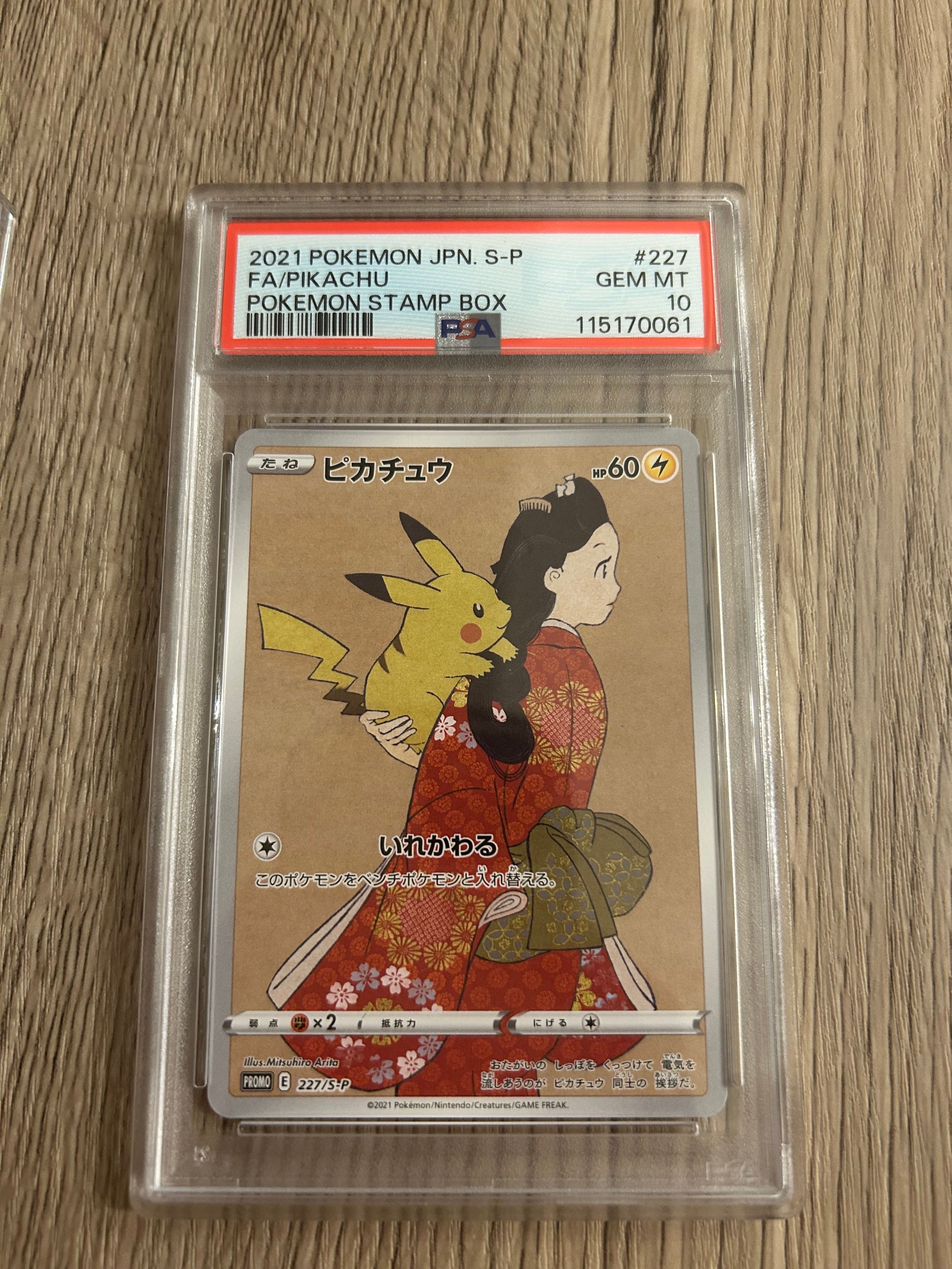 ピカチュウ: プロモ[S-P 227](プロモーションカード 「ポケモン切手BOX 見返り美人・月に雁セット」)