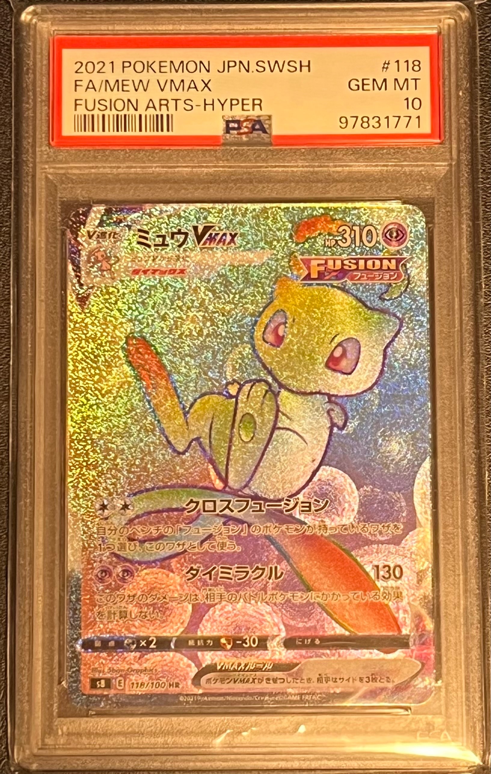 PSA10】ミュウVMAX HR[S8 118/100](拡張パック「フュージョンアーツ