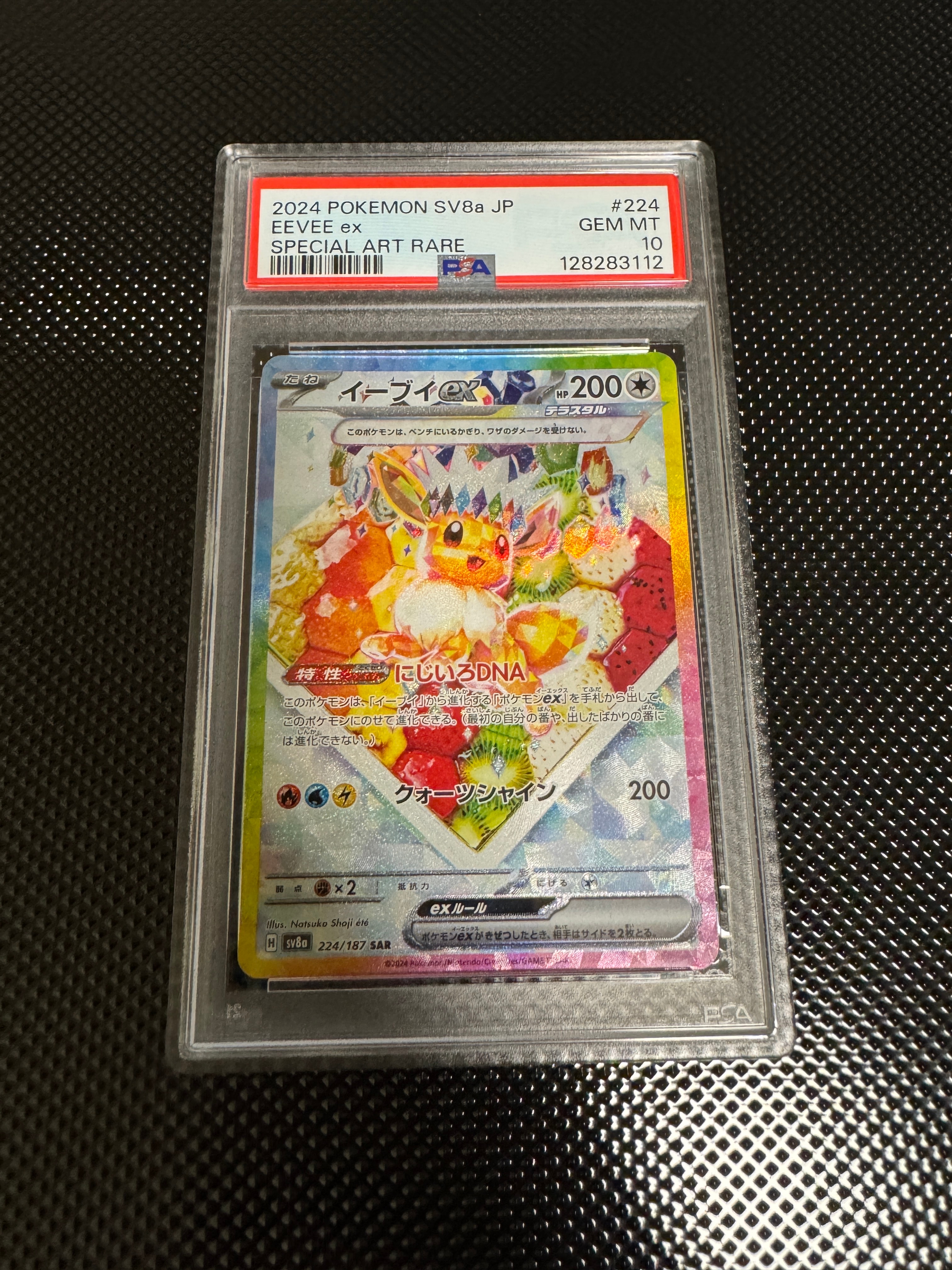イーブイex SAR [SV8a 224/187](ハイクラスパック「テラスタルフェスex」)