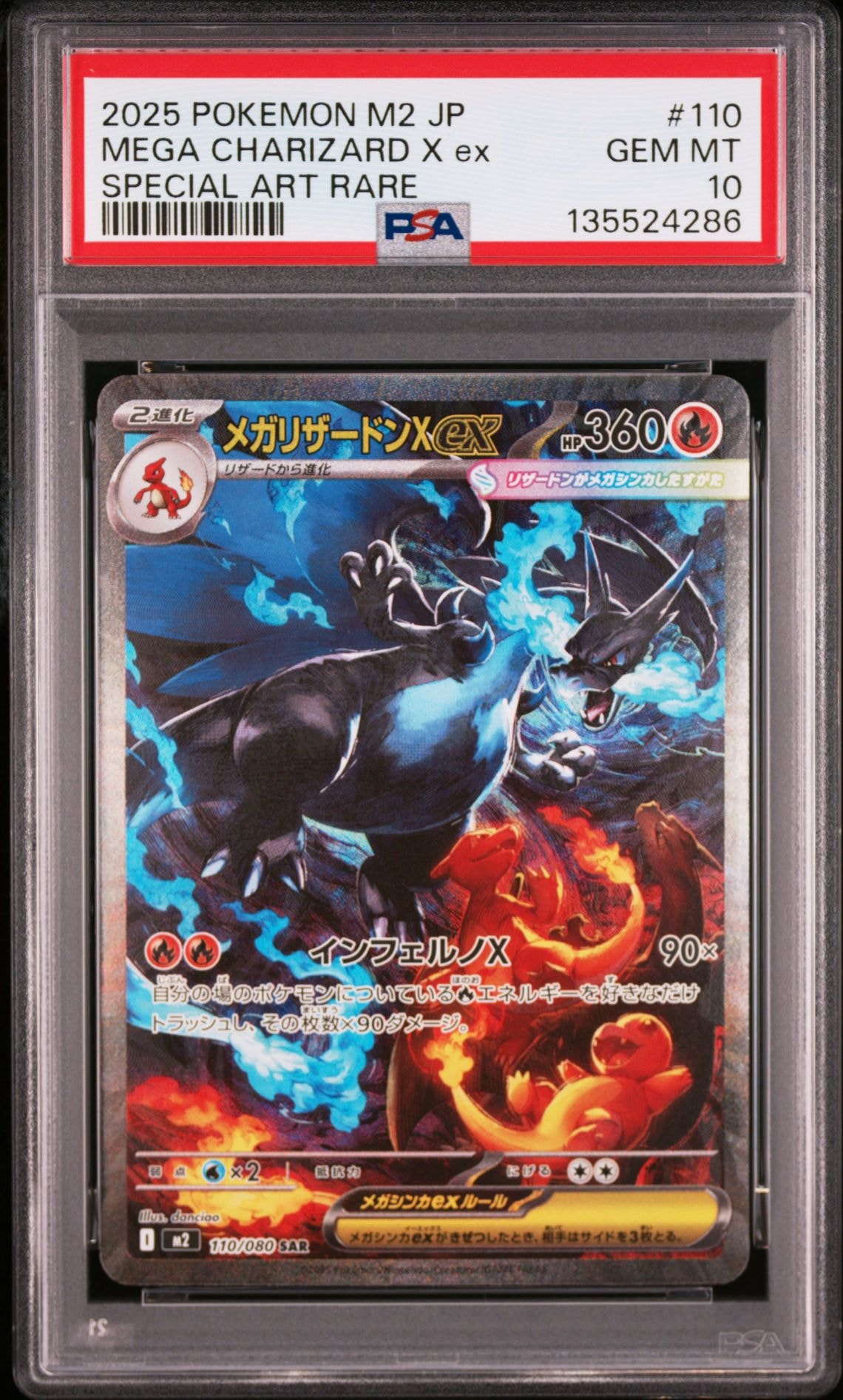 メガリザードンXex SAR [M2 110/080](拡張パック「インフェルノX」)