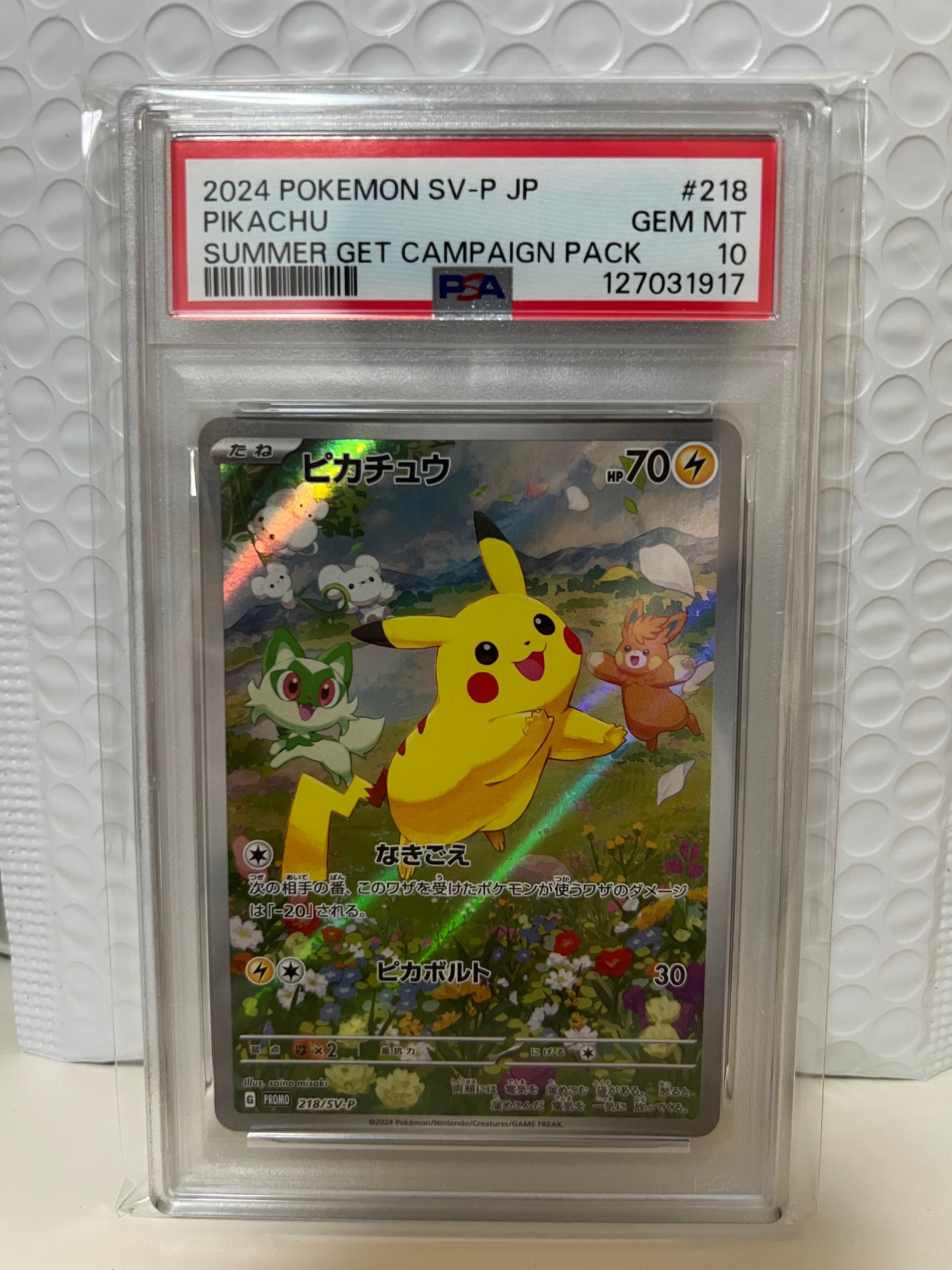 ピカチュウ P [SV-P 218](プロモカードパック「ポケカの夏がキタ!プロモカードGetキャンペーン!」)