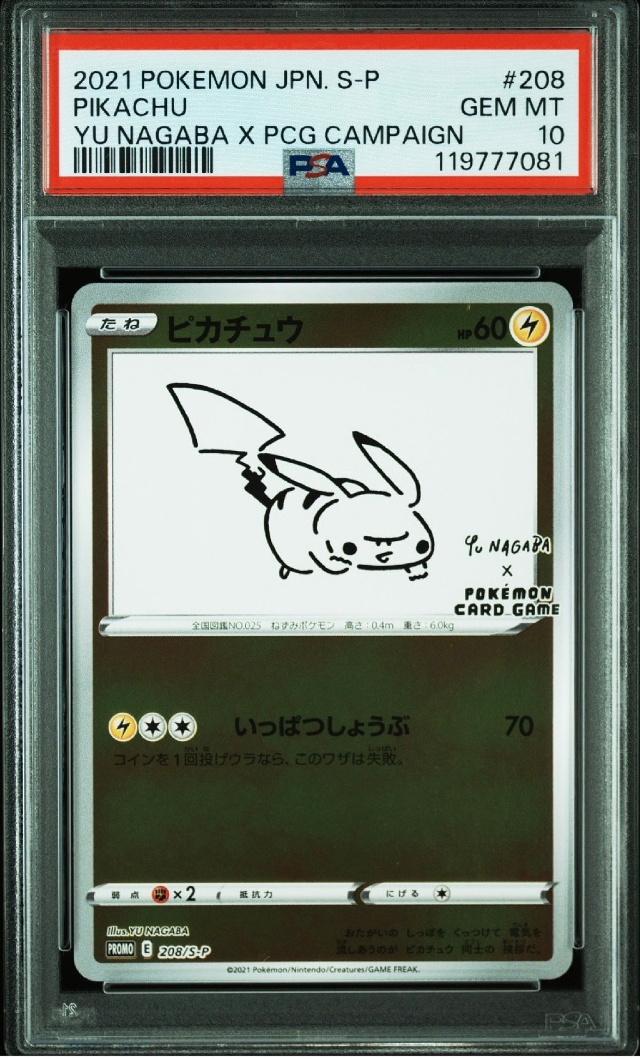ピカチュウ:プロモ [S-P 208](「YU NAGABA×ポケモンカードゲーム」プロモーションカード「S-P」)